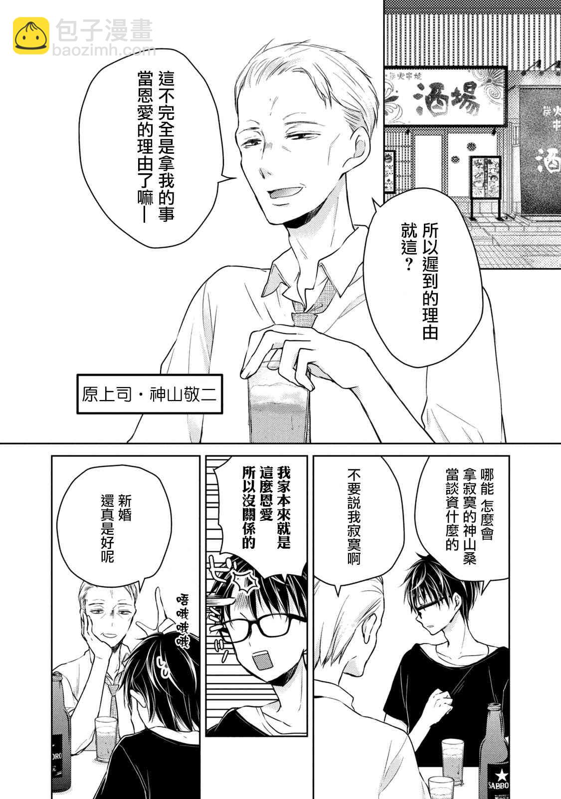 不熟練的兩人 - 45話 - 4