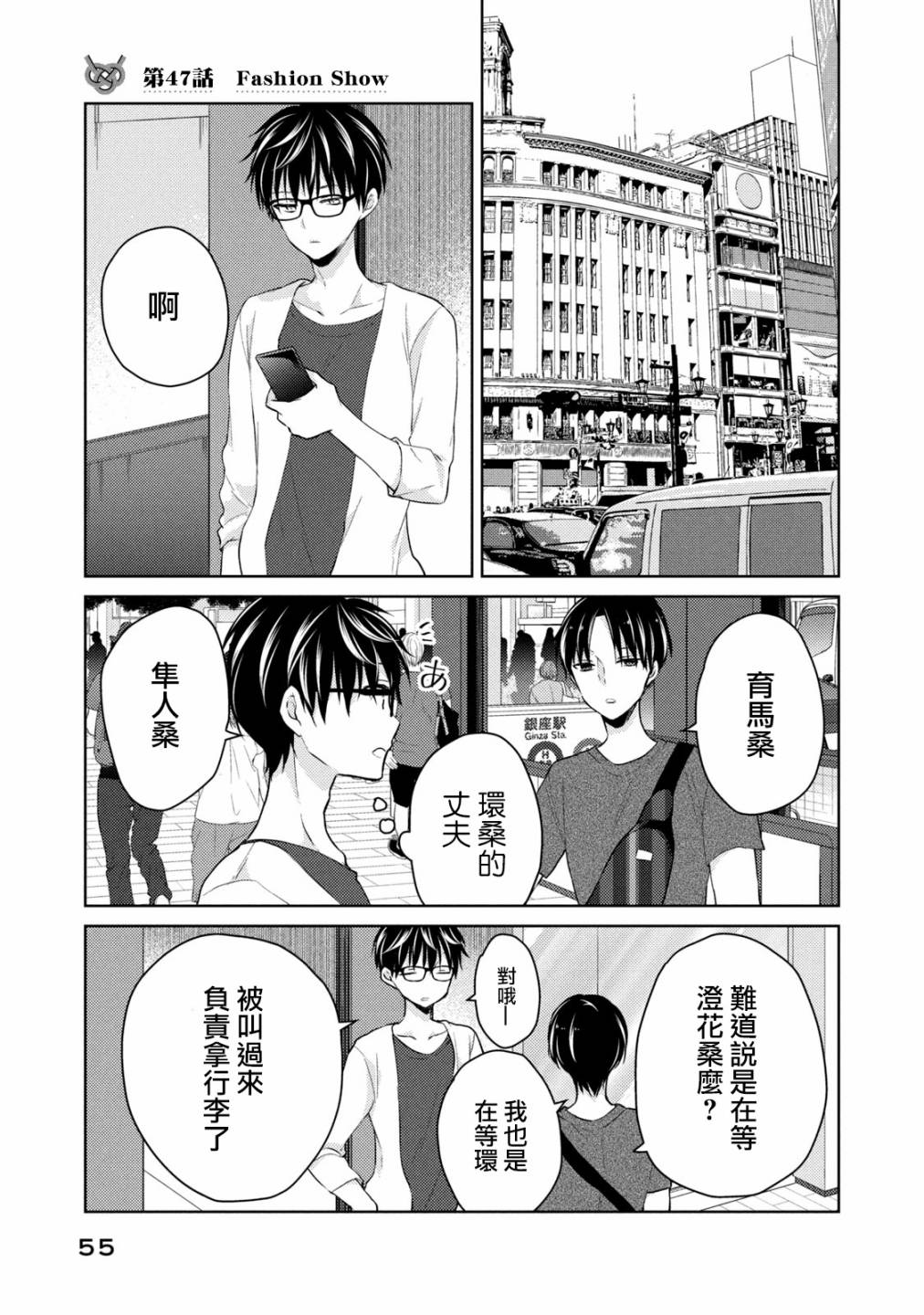 不熟練的兩人 - 47話 - 1