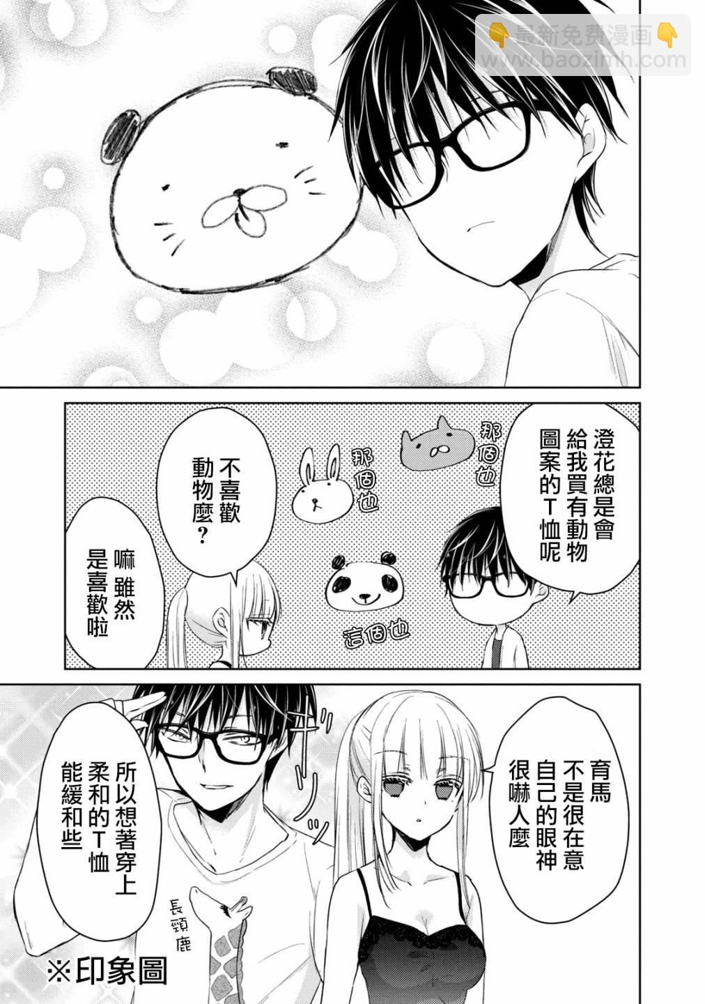 不熟練的兩人 - 47話 - 1