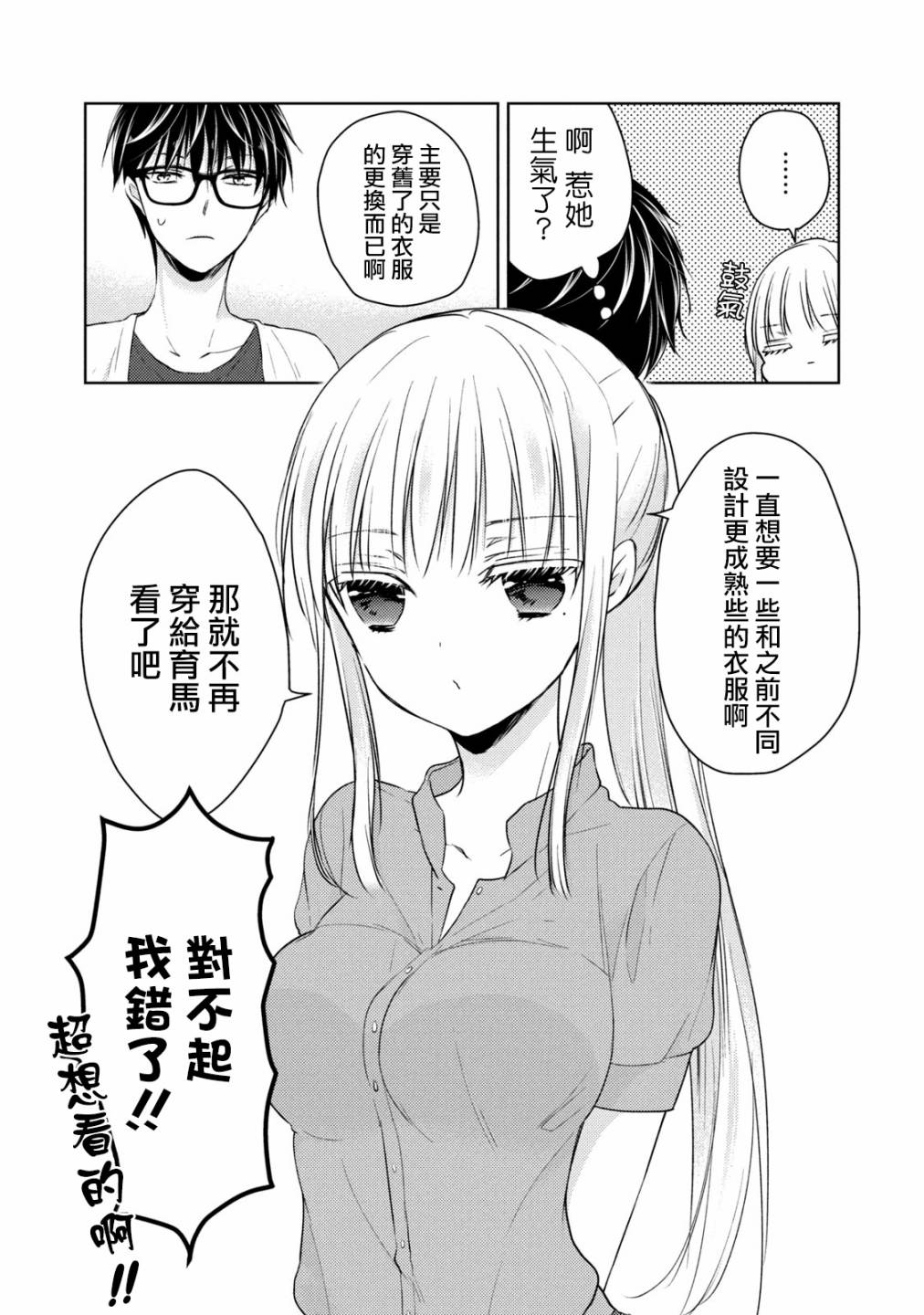 不熟練的兩人 - 47話 - 4