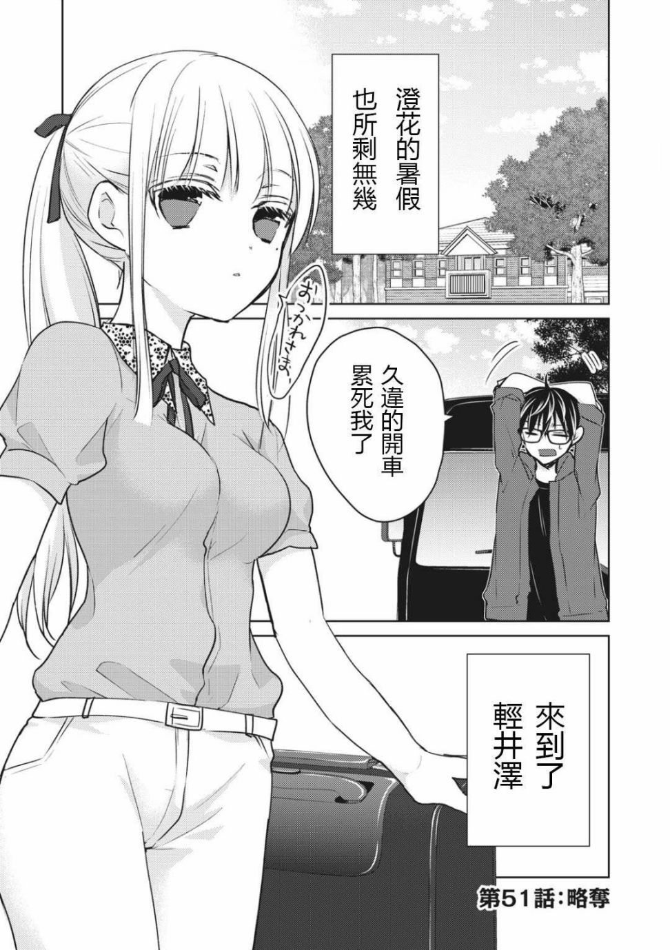 不熟練的兩人 - 第51話 - 1