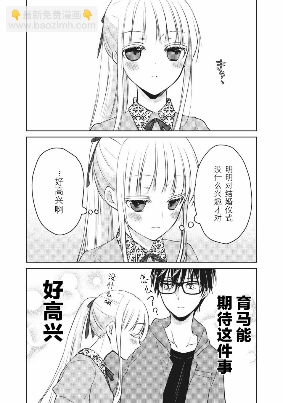 不熟練的兩人 - 第51話 - 2