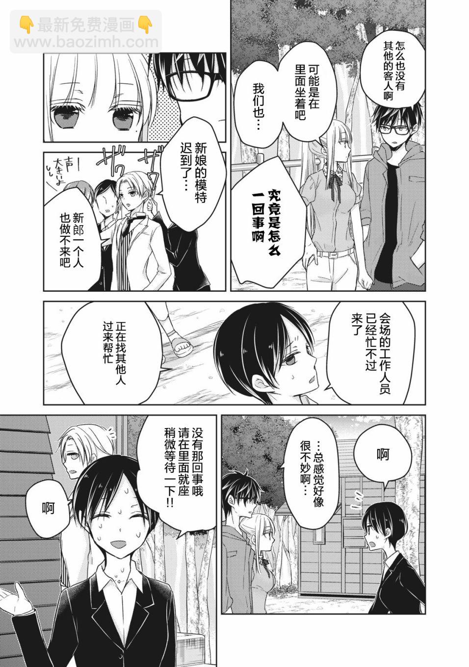 不熟練的兩人 - 第51話 - 3