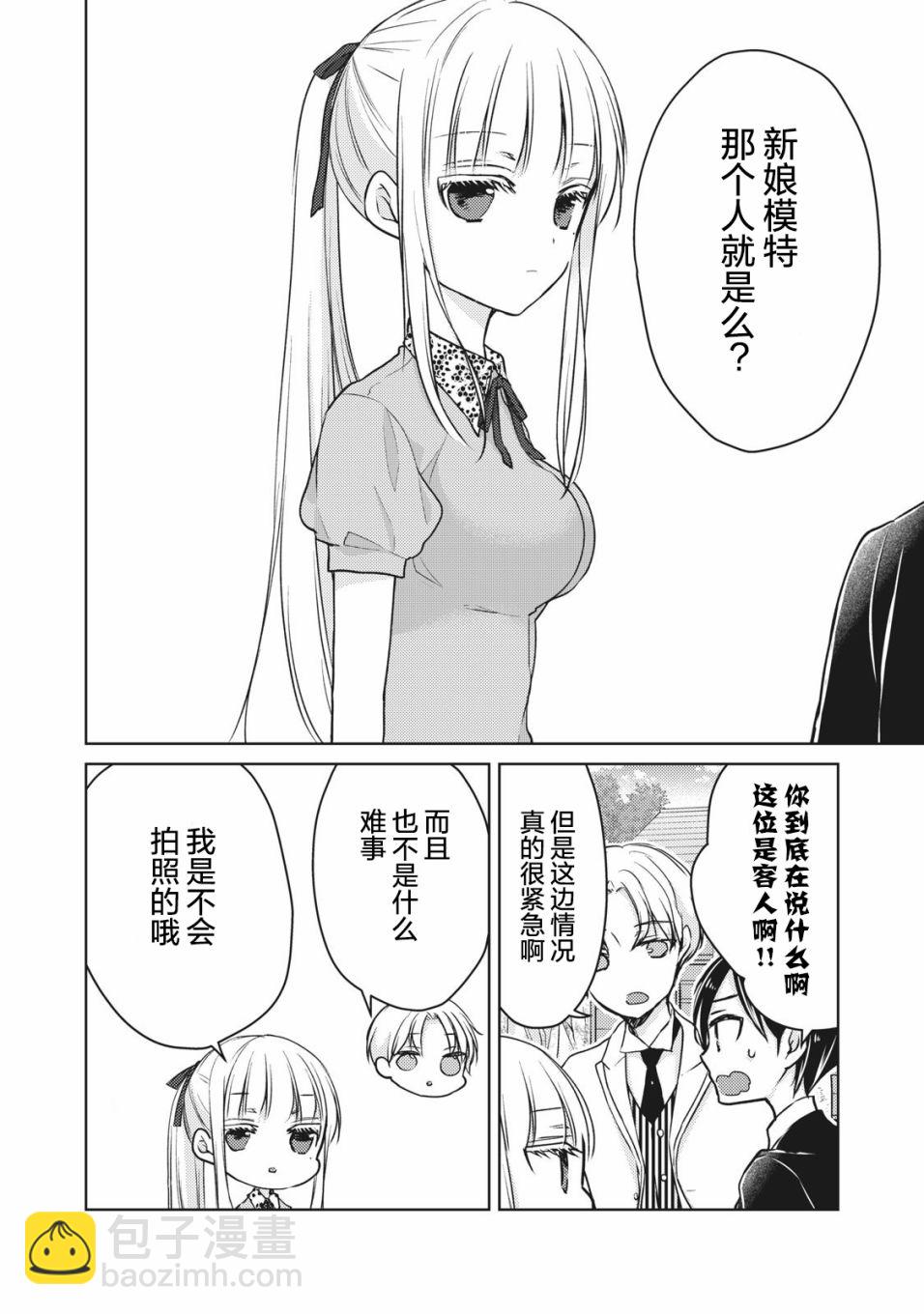 不熟練的兩人 - 第51話 - 4