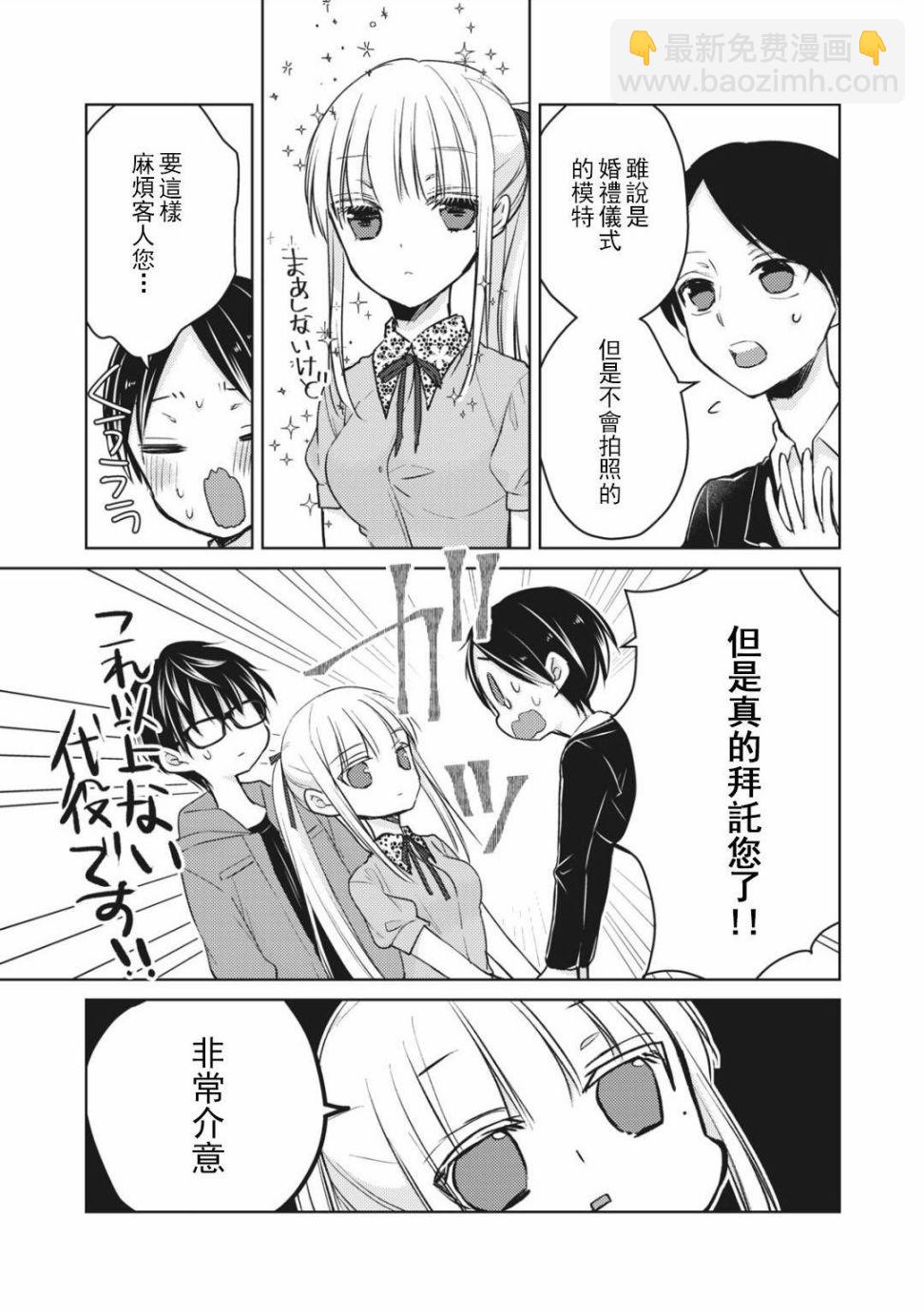 不熟練的兩人 - 第51話 - 1