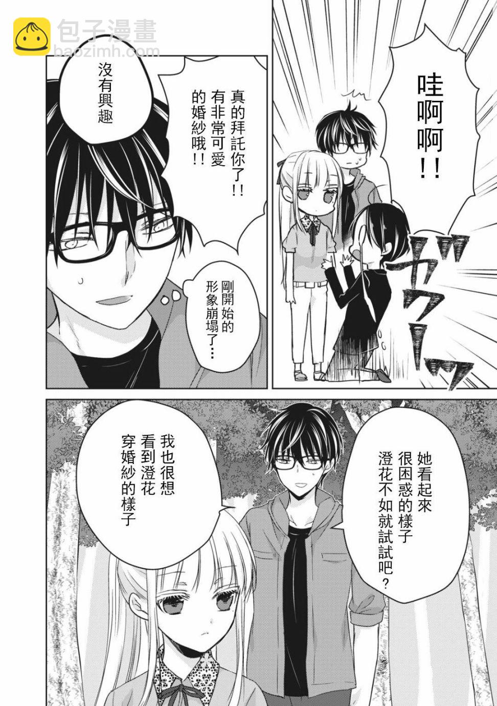 不熟練的兩人 - 第51話 - 2