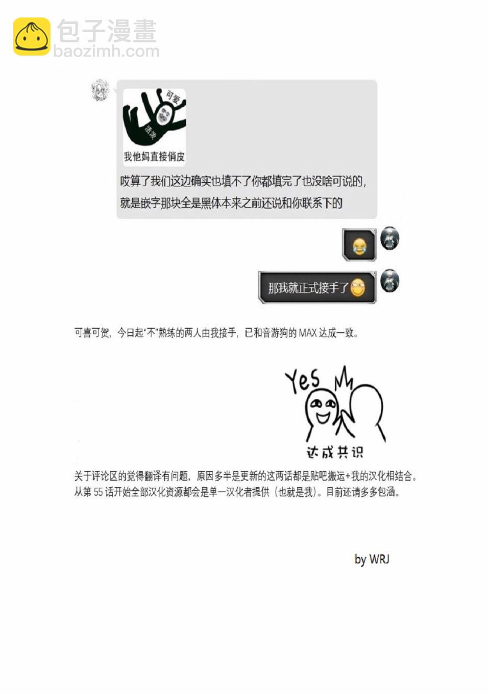 不熟練的兩人 - 第51話 - 1