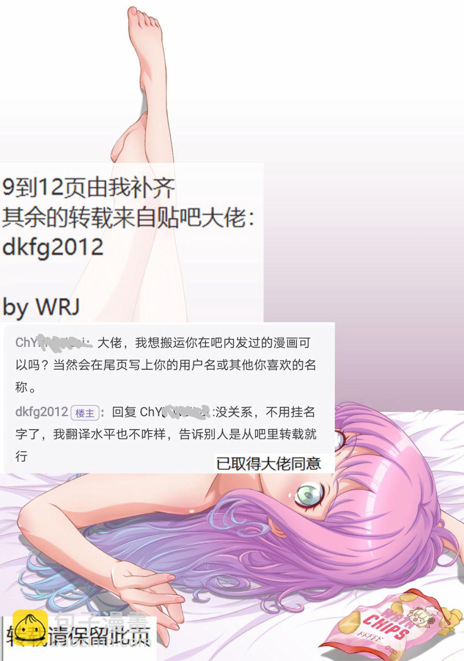 不熟練的兩人 - 第51話 - 2