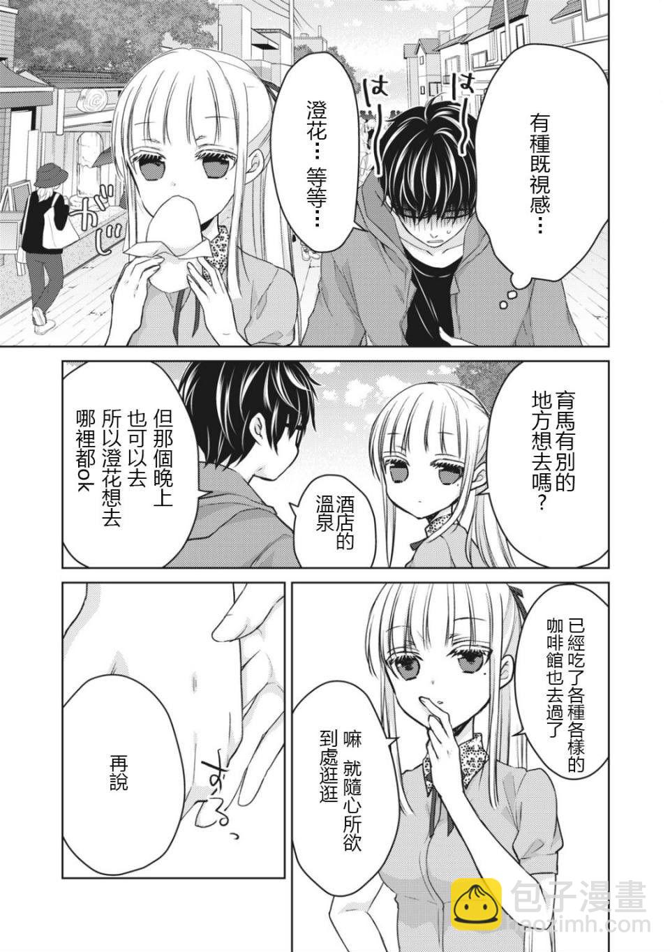 不熟練的兩人 - 第51話 - 1