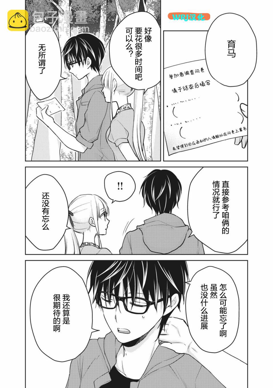 不熟練的兩人 - 第51話 - 1