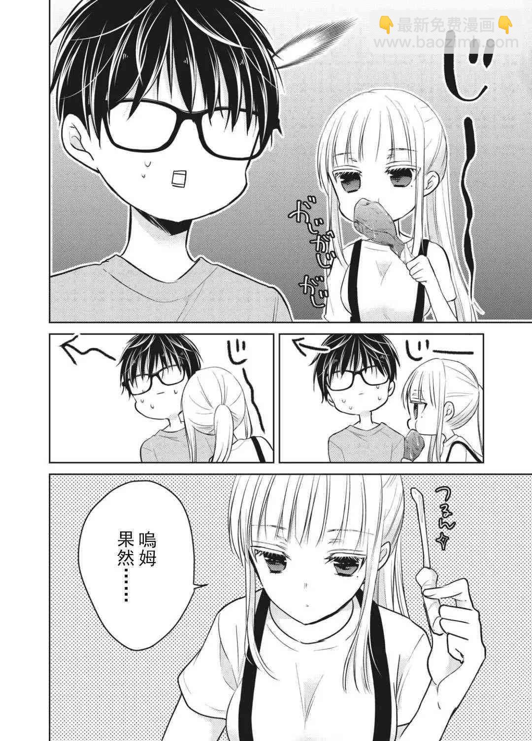 不熟練的兩人 - 第53話 - 2