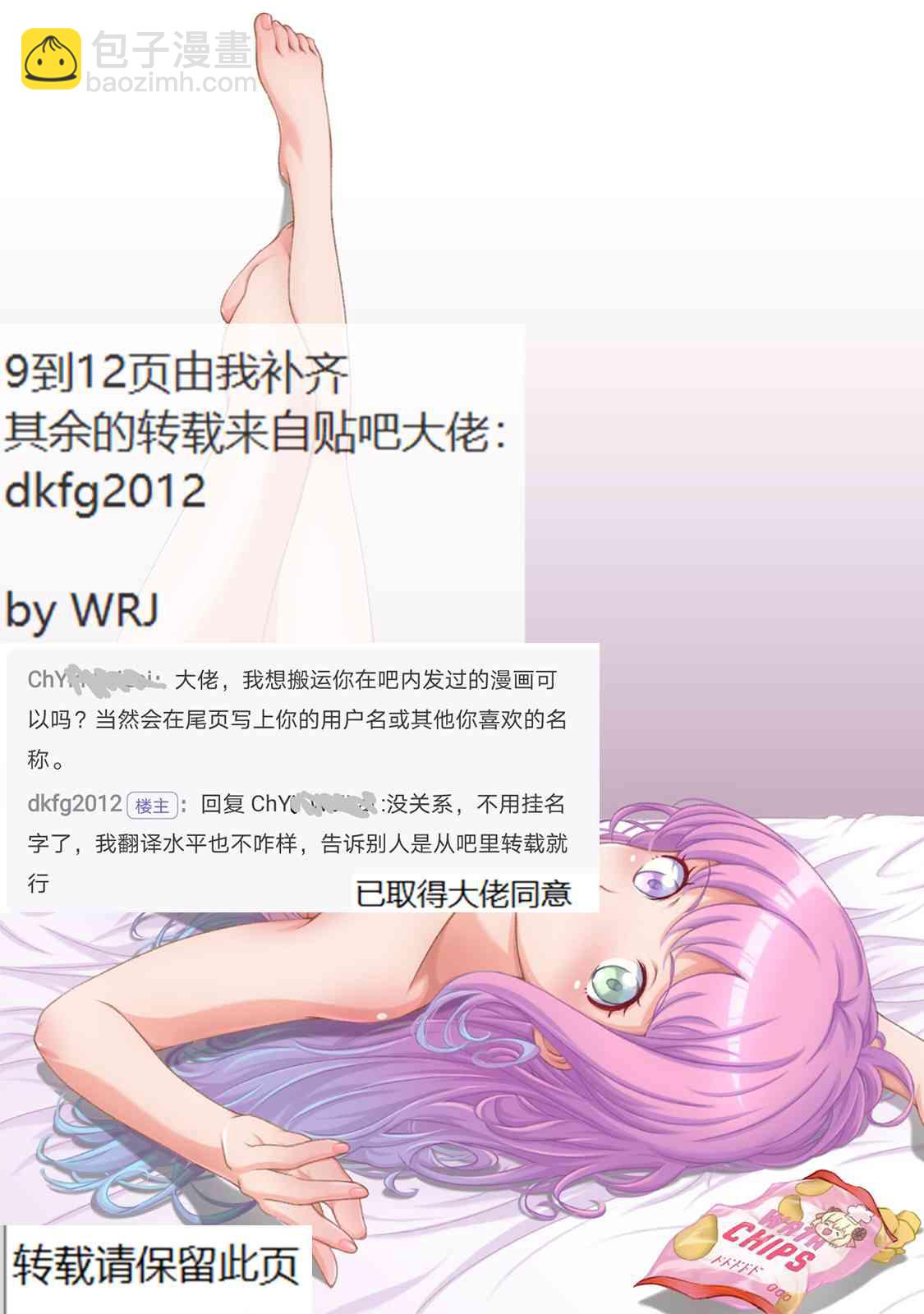 不熟練的兩人 - 第53話 - 1