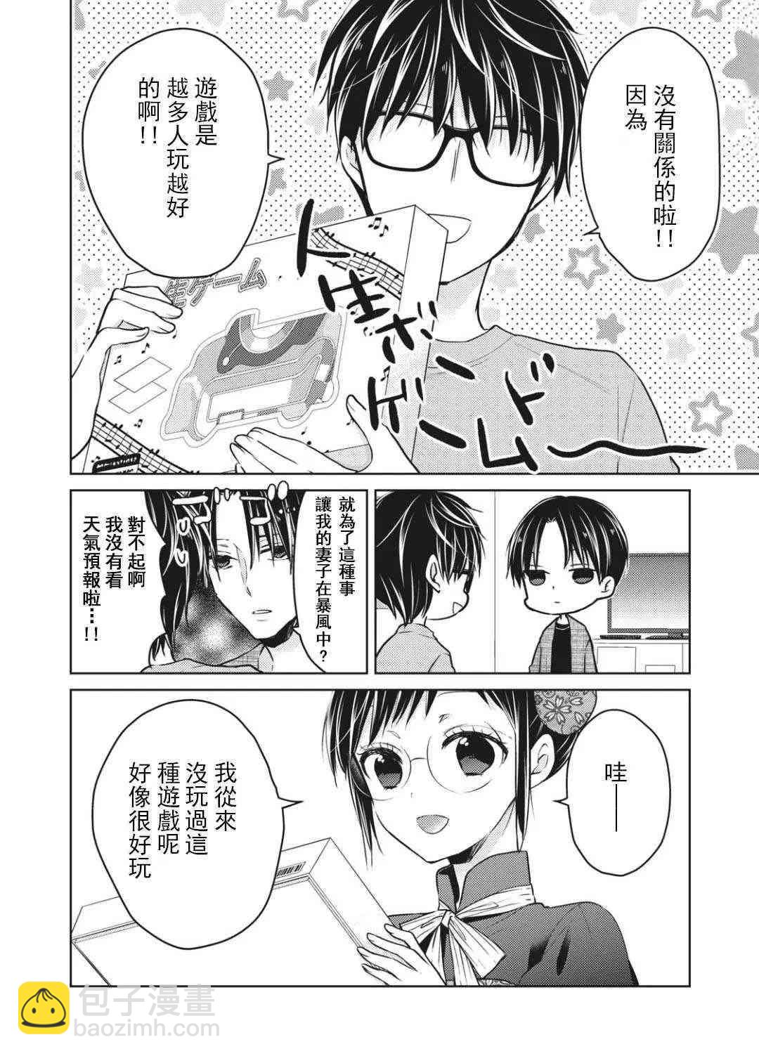 不熟練的兩人 - 第53話 - 4