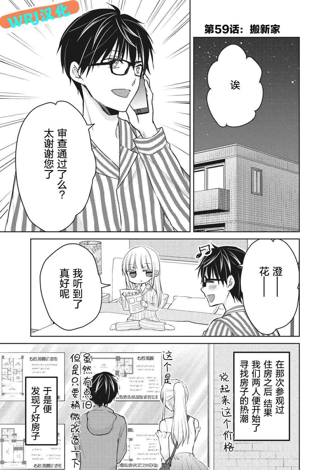 不熟練的兩人 - 第59話 - 1