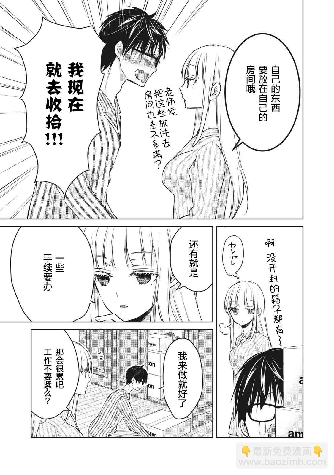 不熟練的兩人 - 第59話 - 1