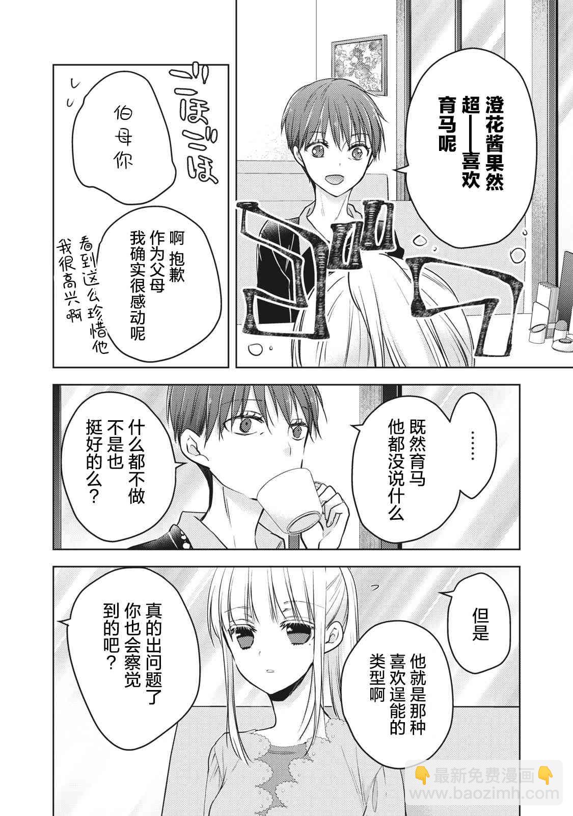 不熟練的兩人 - 第61話 - 2