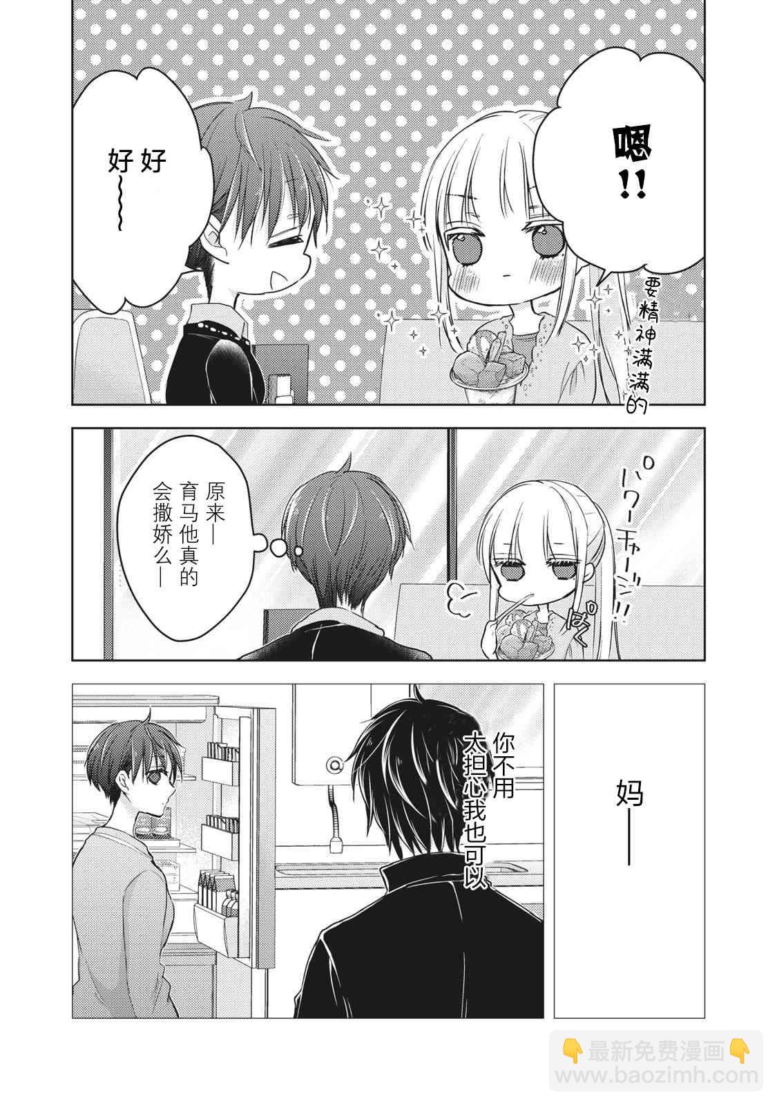 不熟練的兩人 - 第61話 - 1