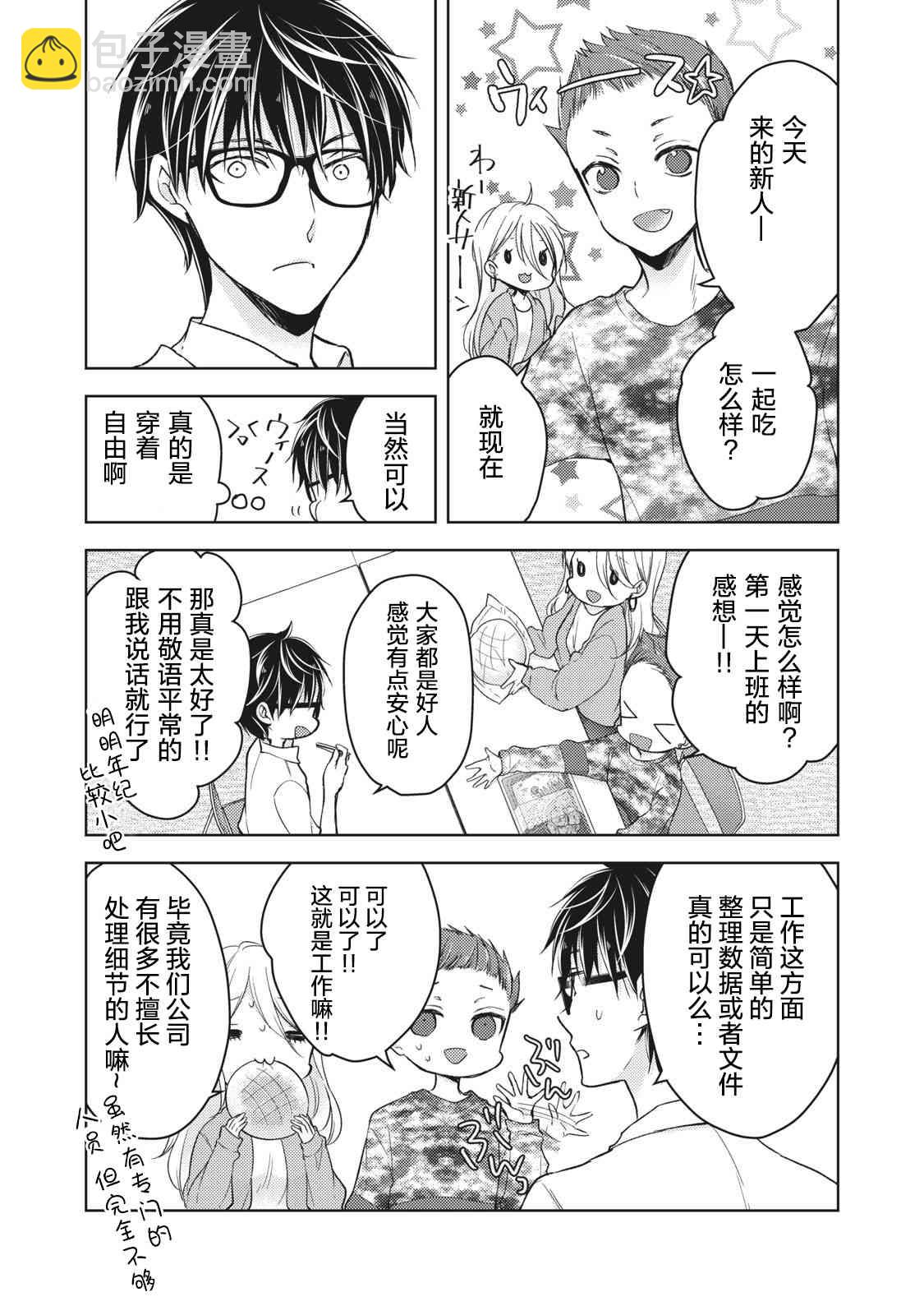 不熟練的兩人 - 第61話 - 3