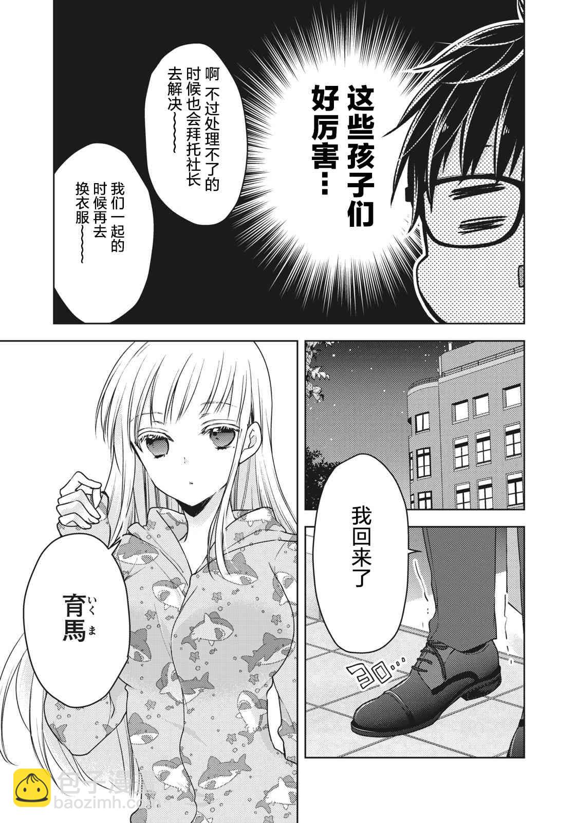 不熟練的兩人 - 第61話 - 1