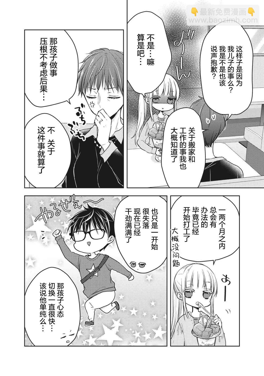 不熟練的兩人 - 第61話 - 4