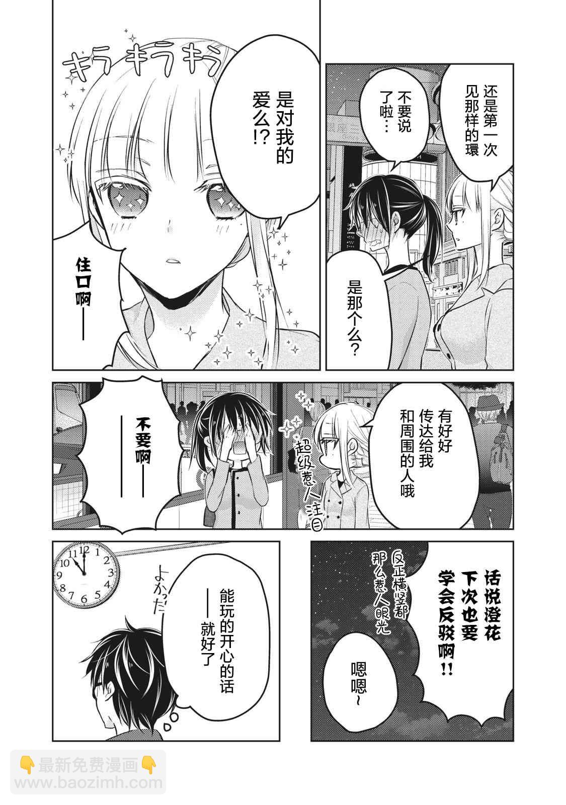 不熟練的兩人 - 第63話 - 4