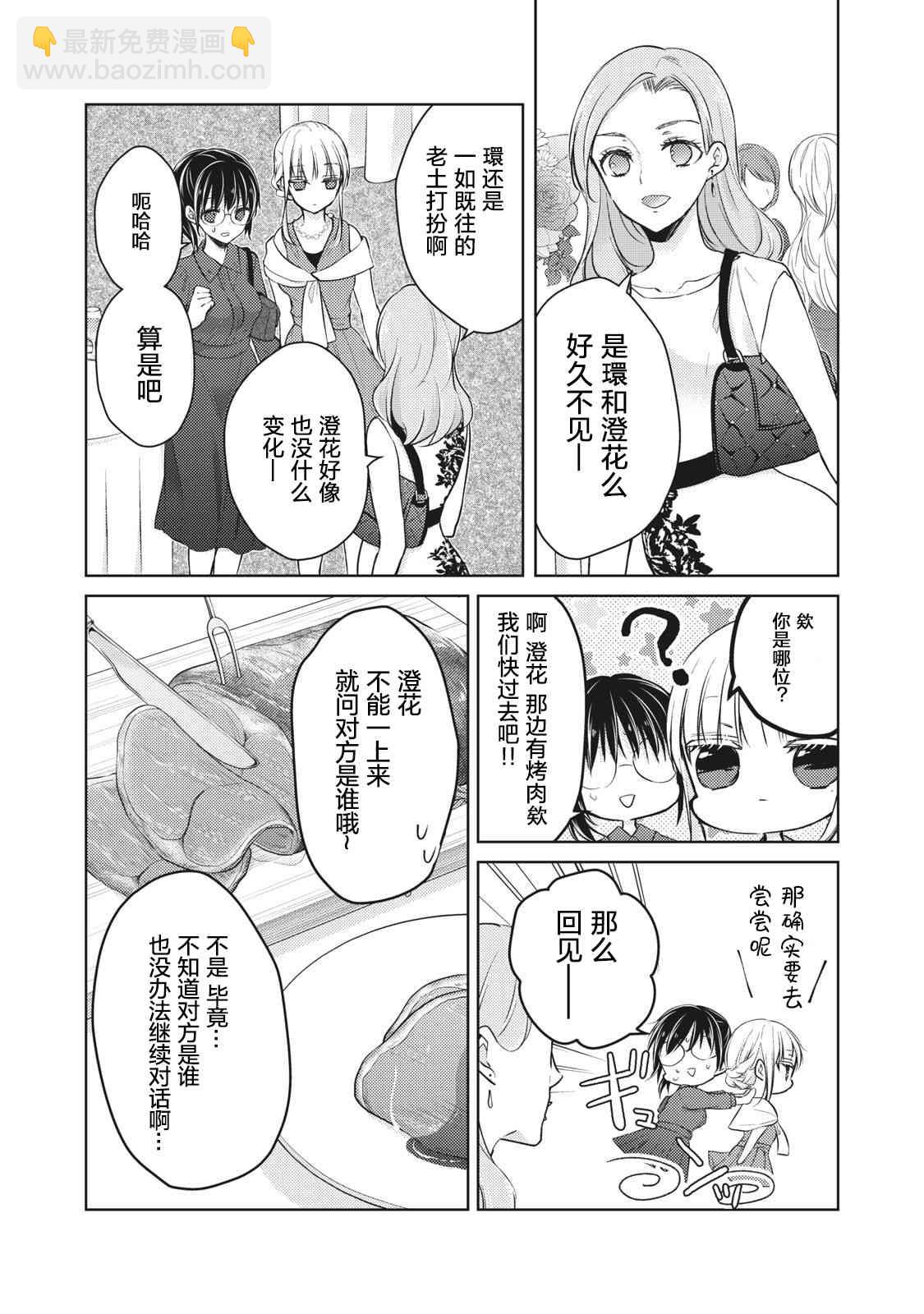 不熟練的兩人 - 第63話 - 1