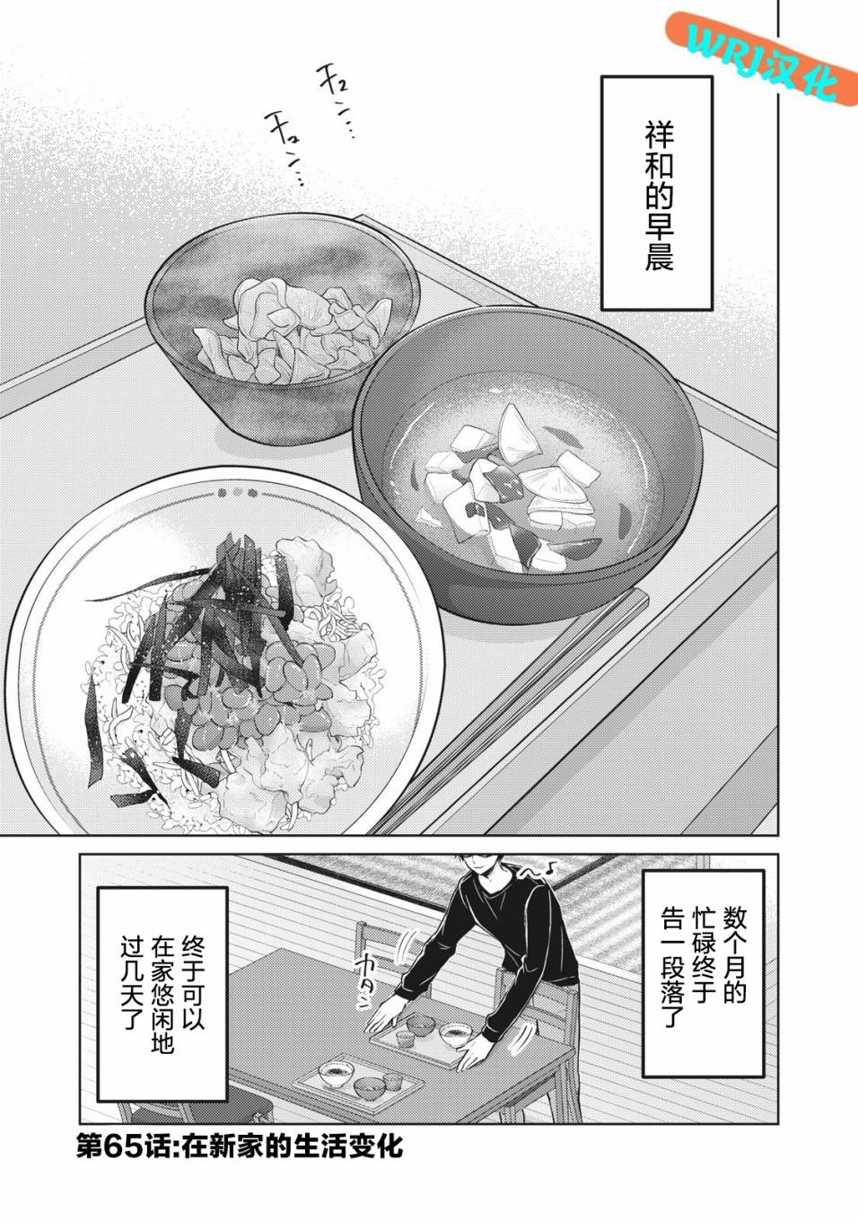 不熟練的兩人 - 第65話 - 1