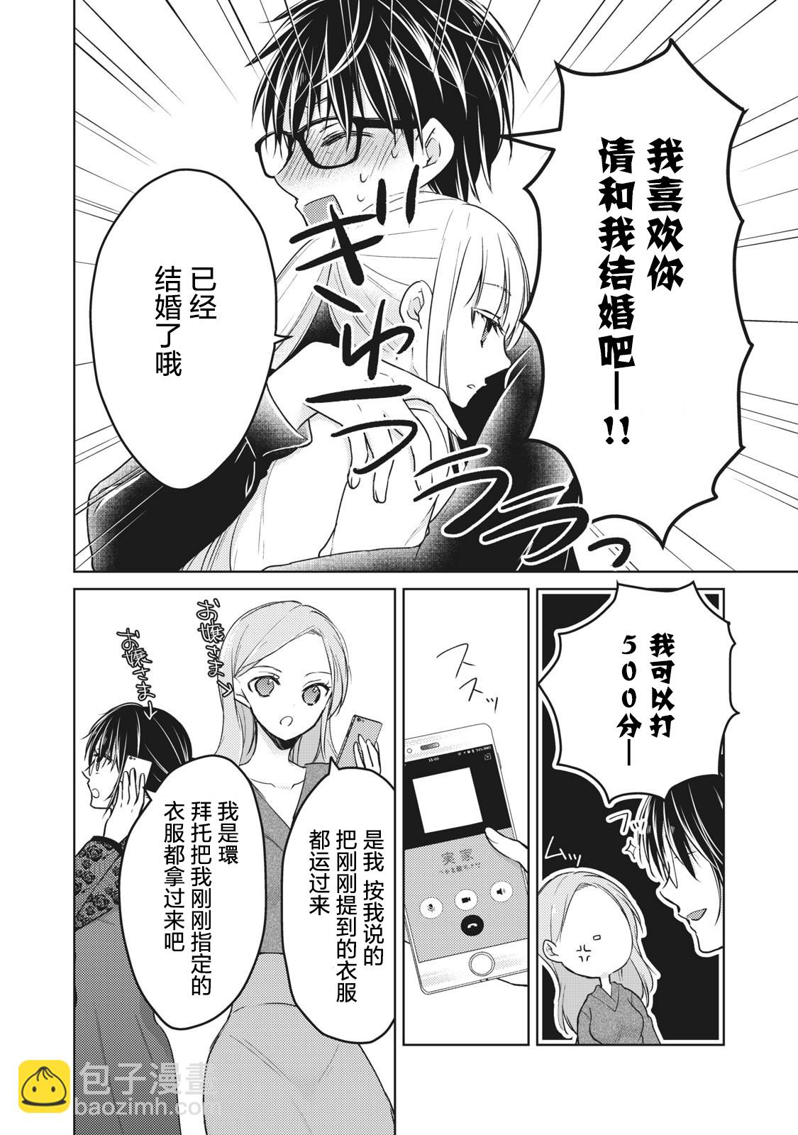 不熟練的兩人 - 第67話 - 4