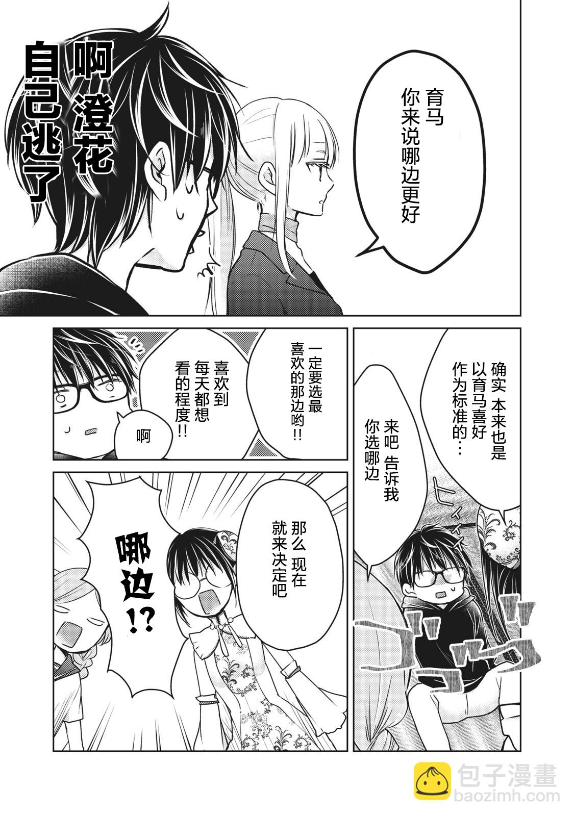 不熟練的兩人 - 第67話 - 3