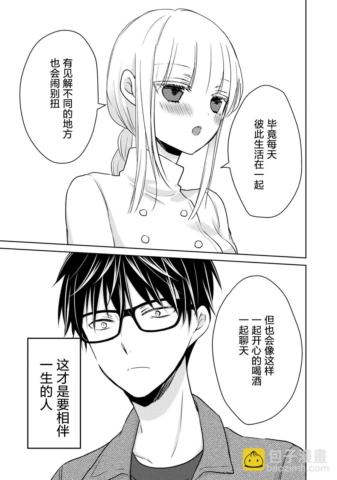 不熟練的兩人 - 第68.1話 - 3