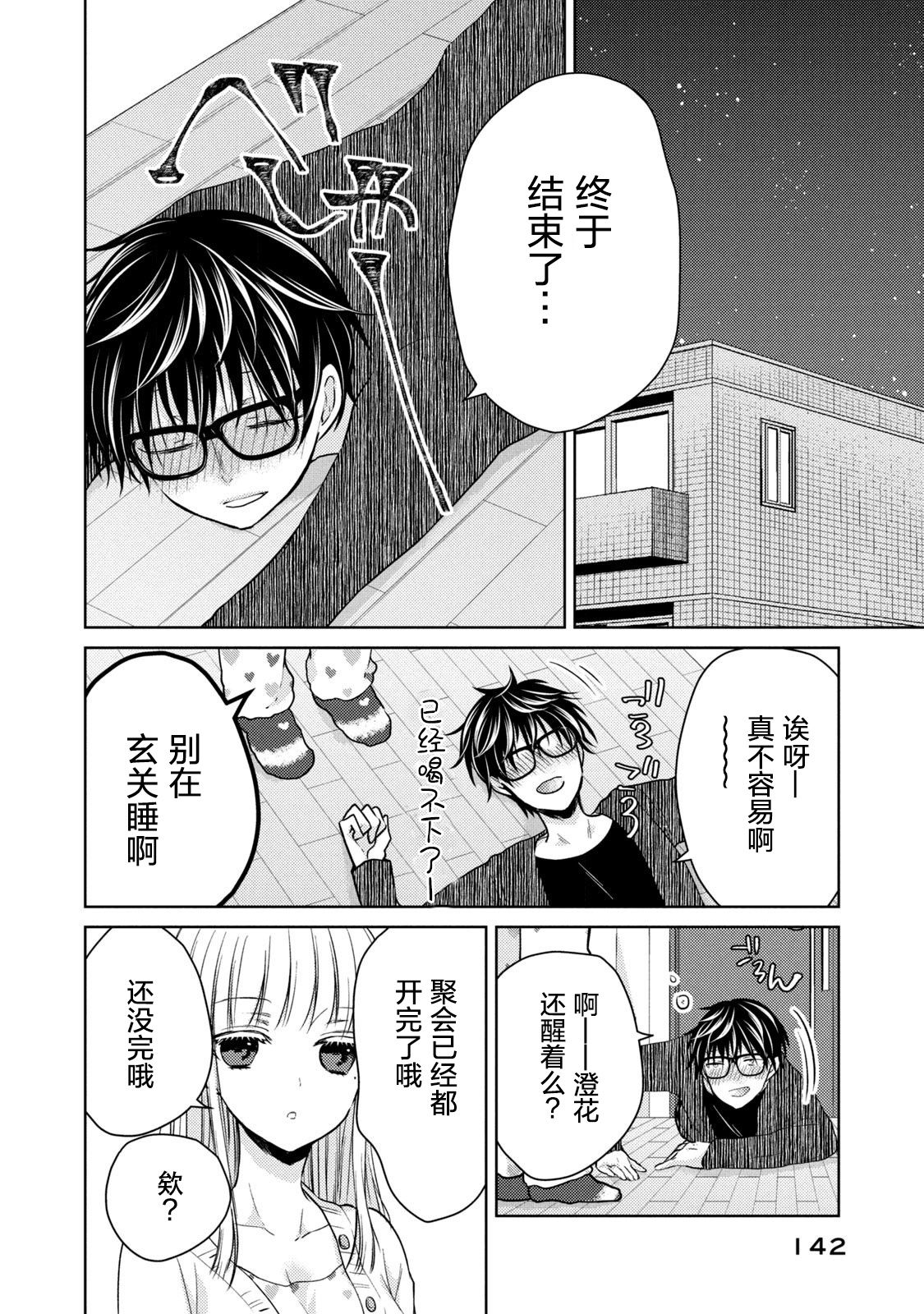 不熟練的兩人 - 第68.1話 - 4