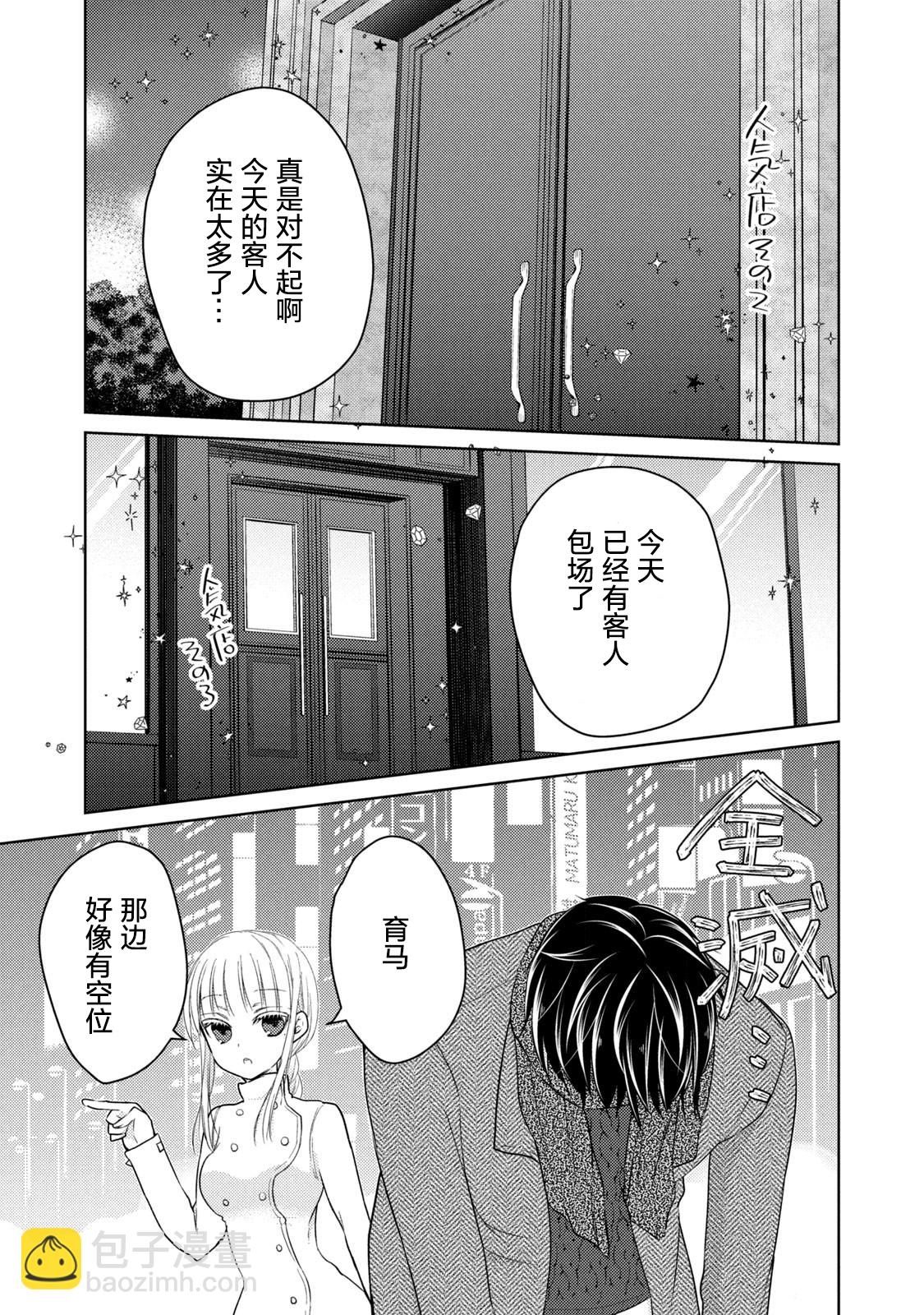 不熟練的兩人 - 第68.1話 - 1