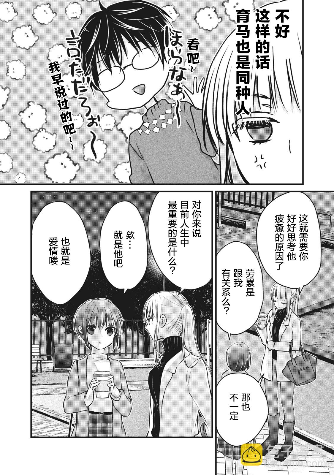 不熟練的兩人 - 第69話 - 3