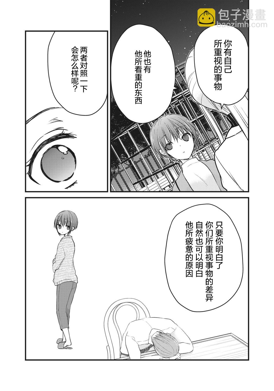 不熟練的兩人 - 第69話 - 2