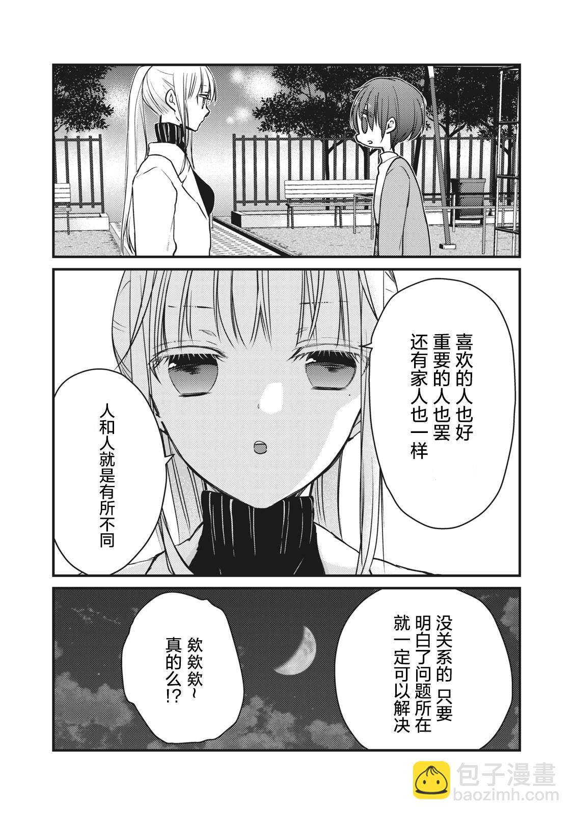 不熟練的兩人 - 第69話 - 1