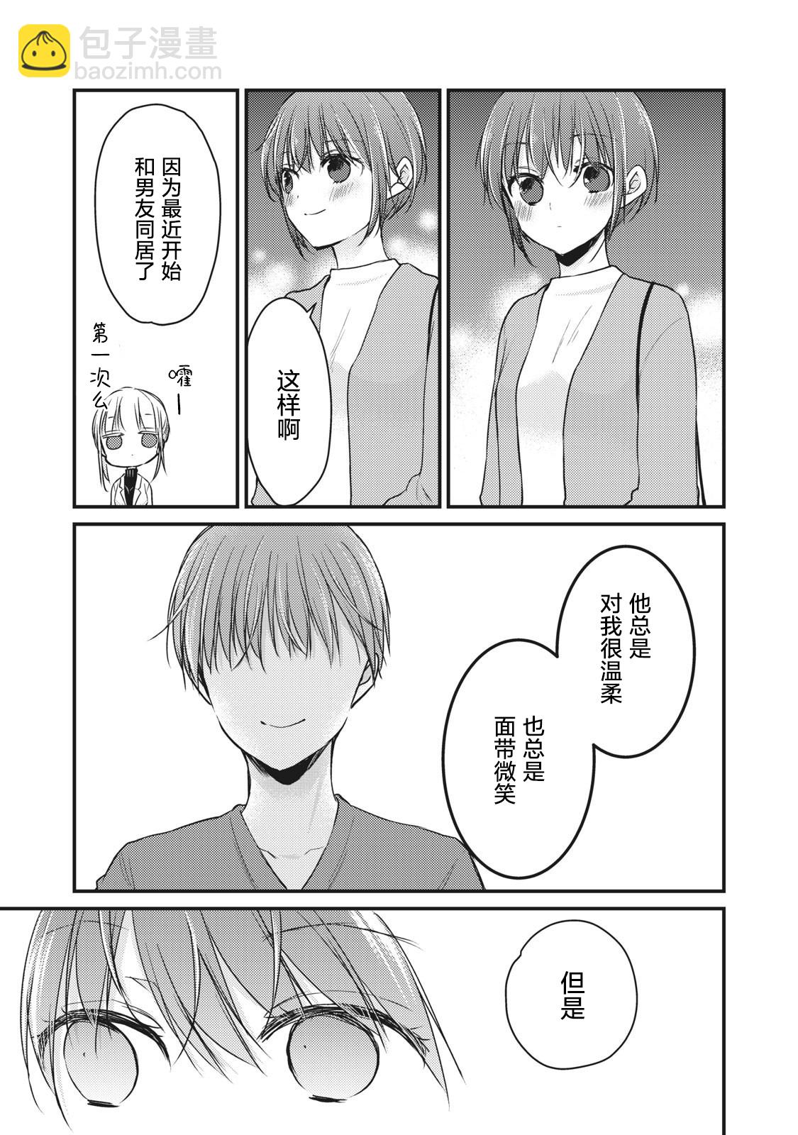 不熟練的兩人 - 第69話 - 4