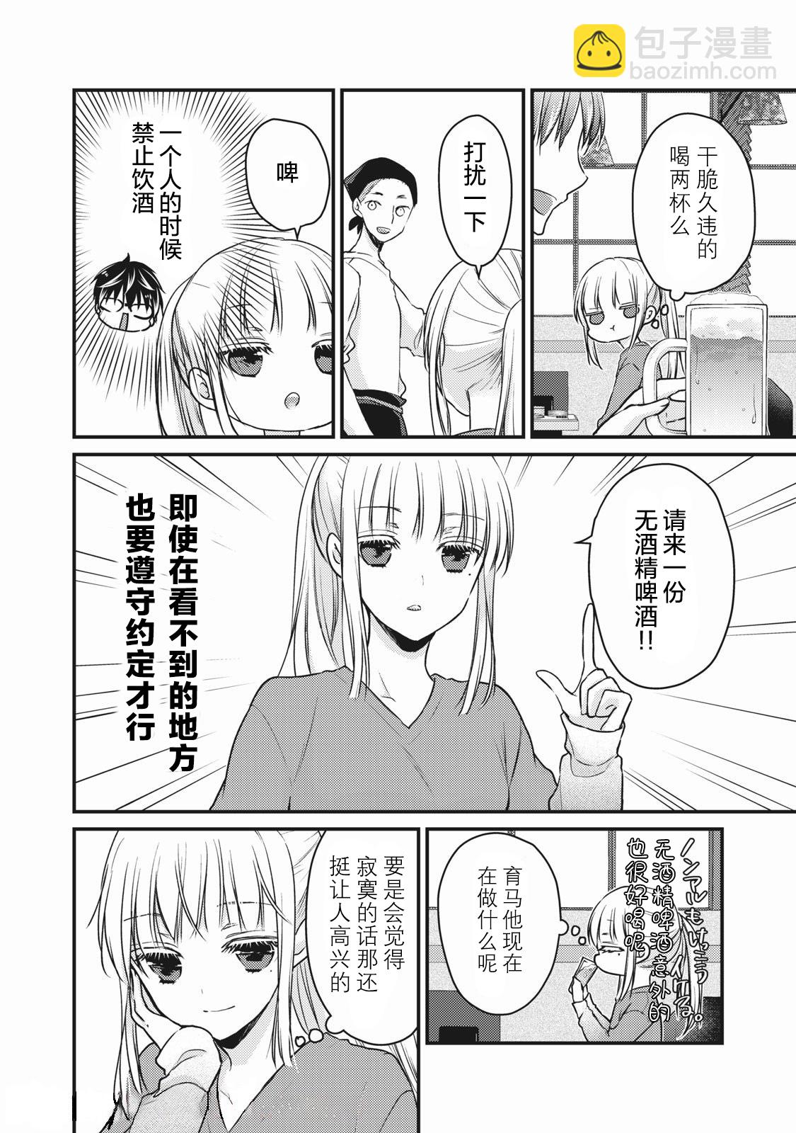 不熟練的兩人 - 第71話 - 2