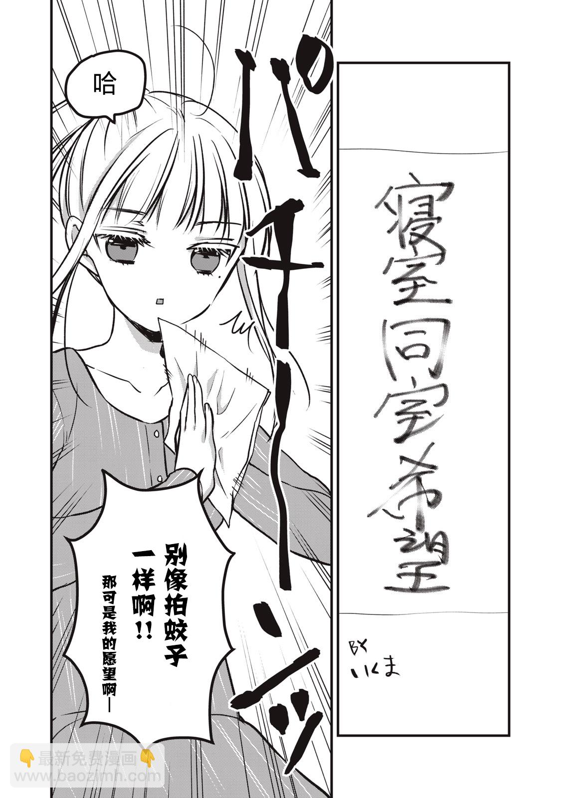 不熟練的兩人 - 第76話 - 2