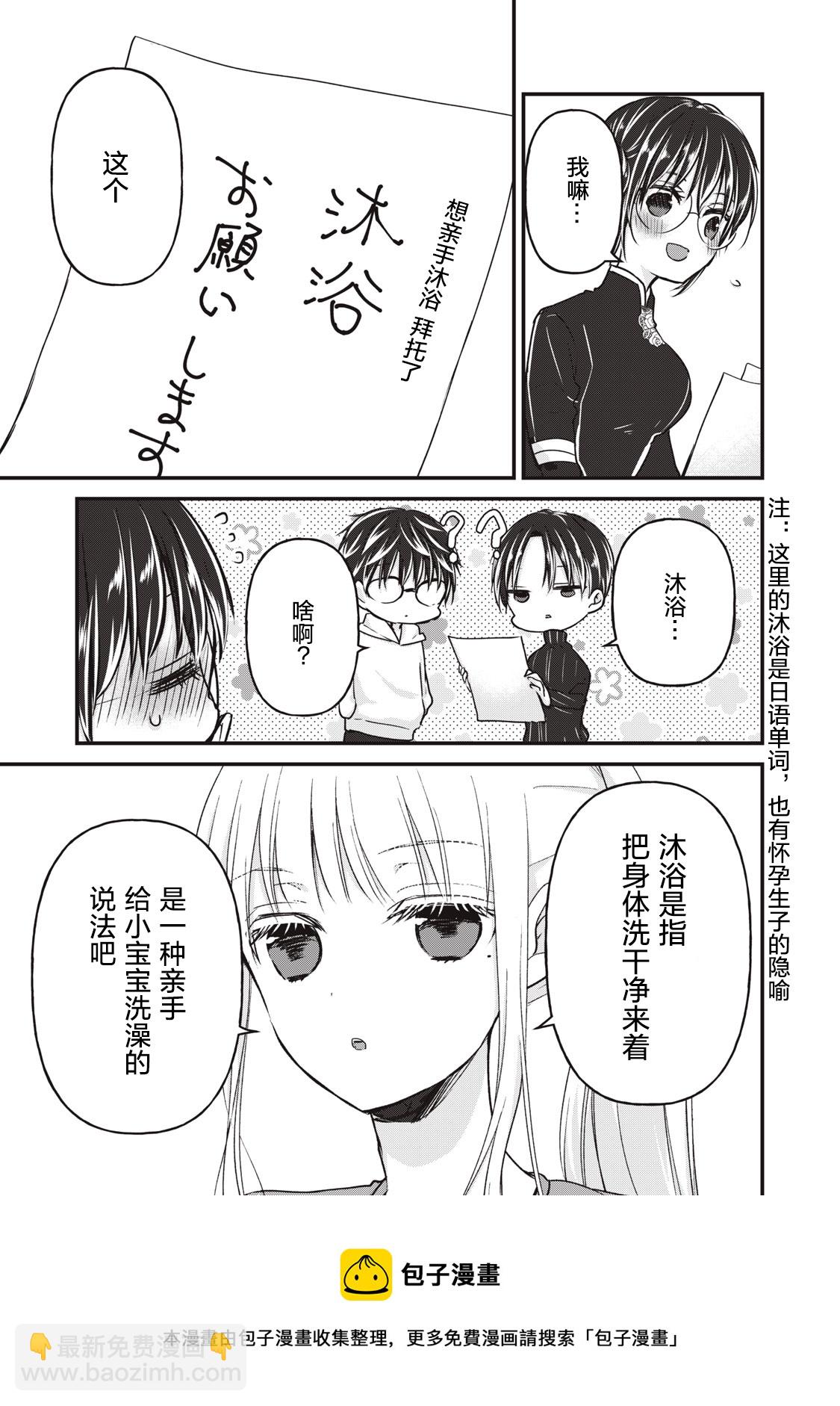 不熟練的兩人 - 第76話 - 1