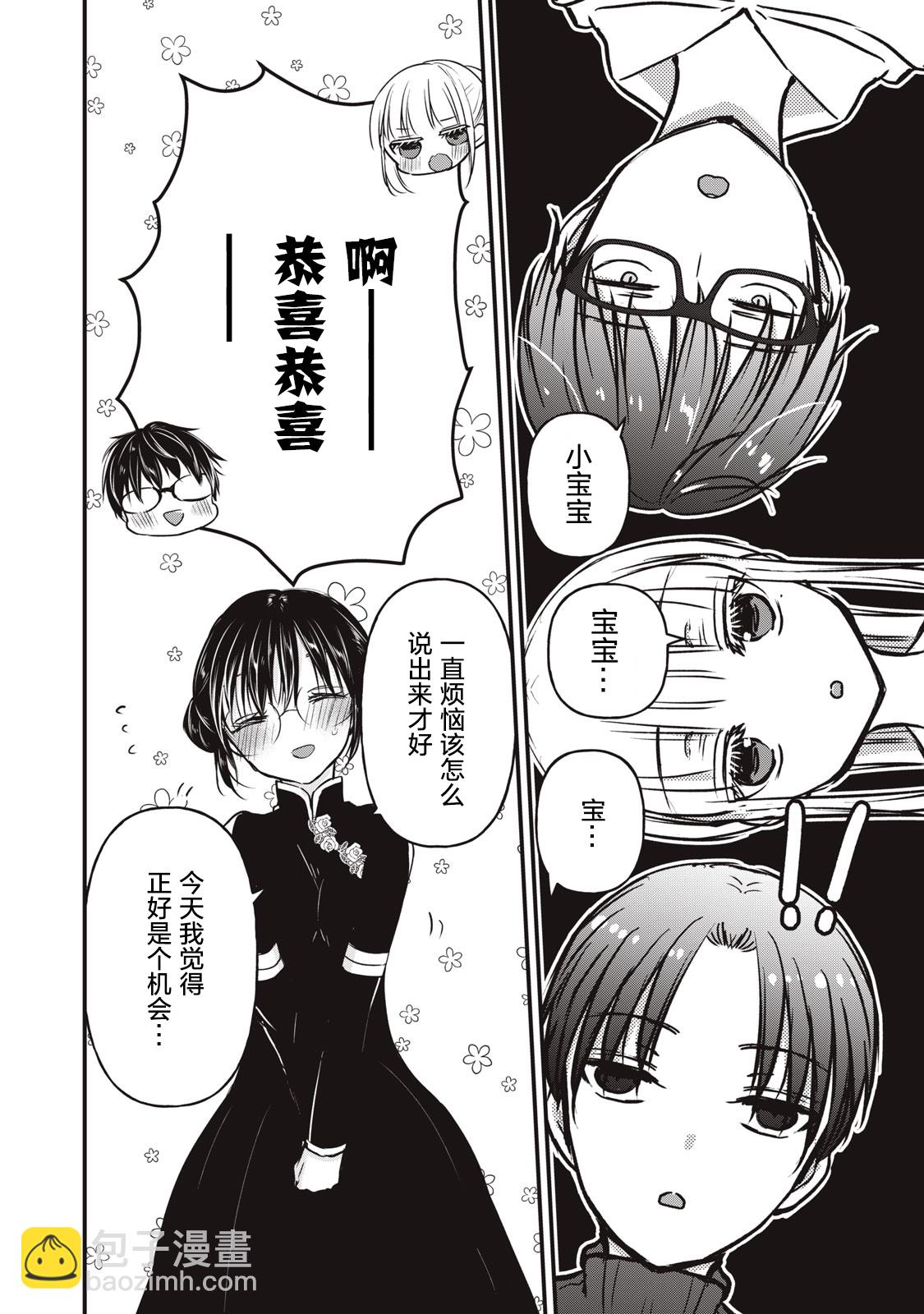 不熟練的兩人 - 第76話 - 2