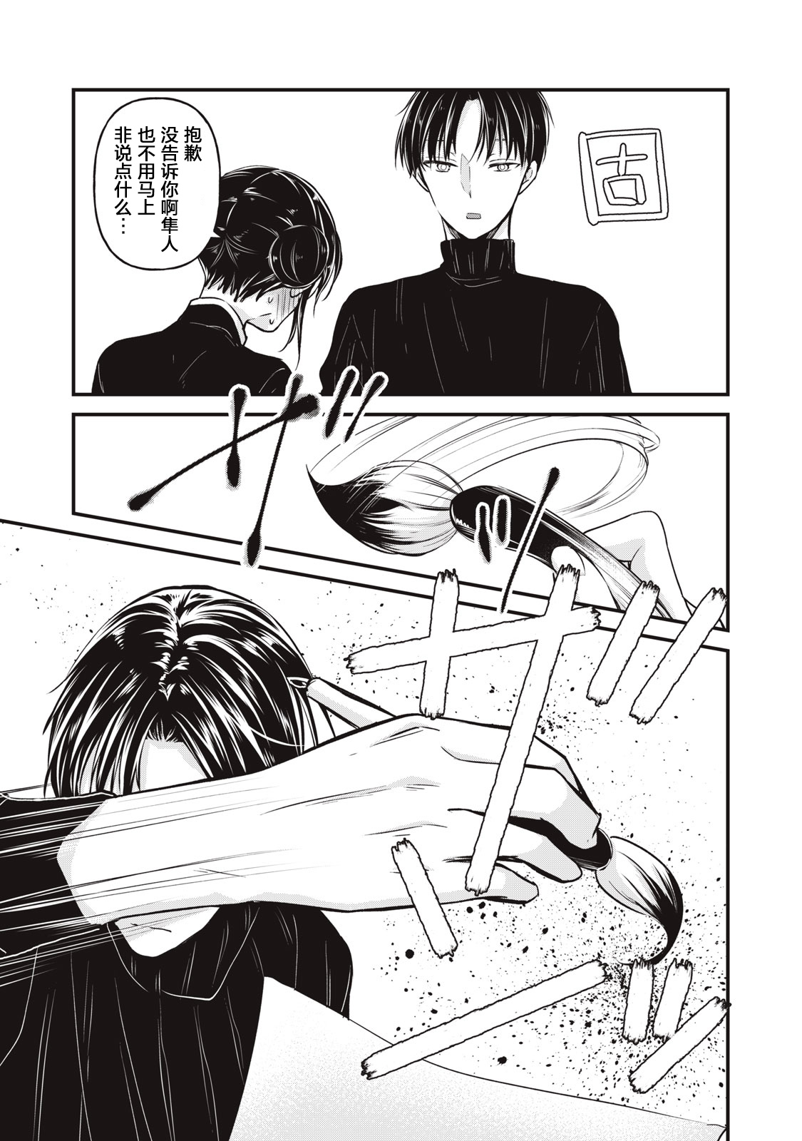 不熟練的兩人 - 第76話 - 3