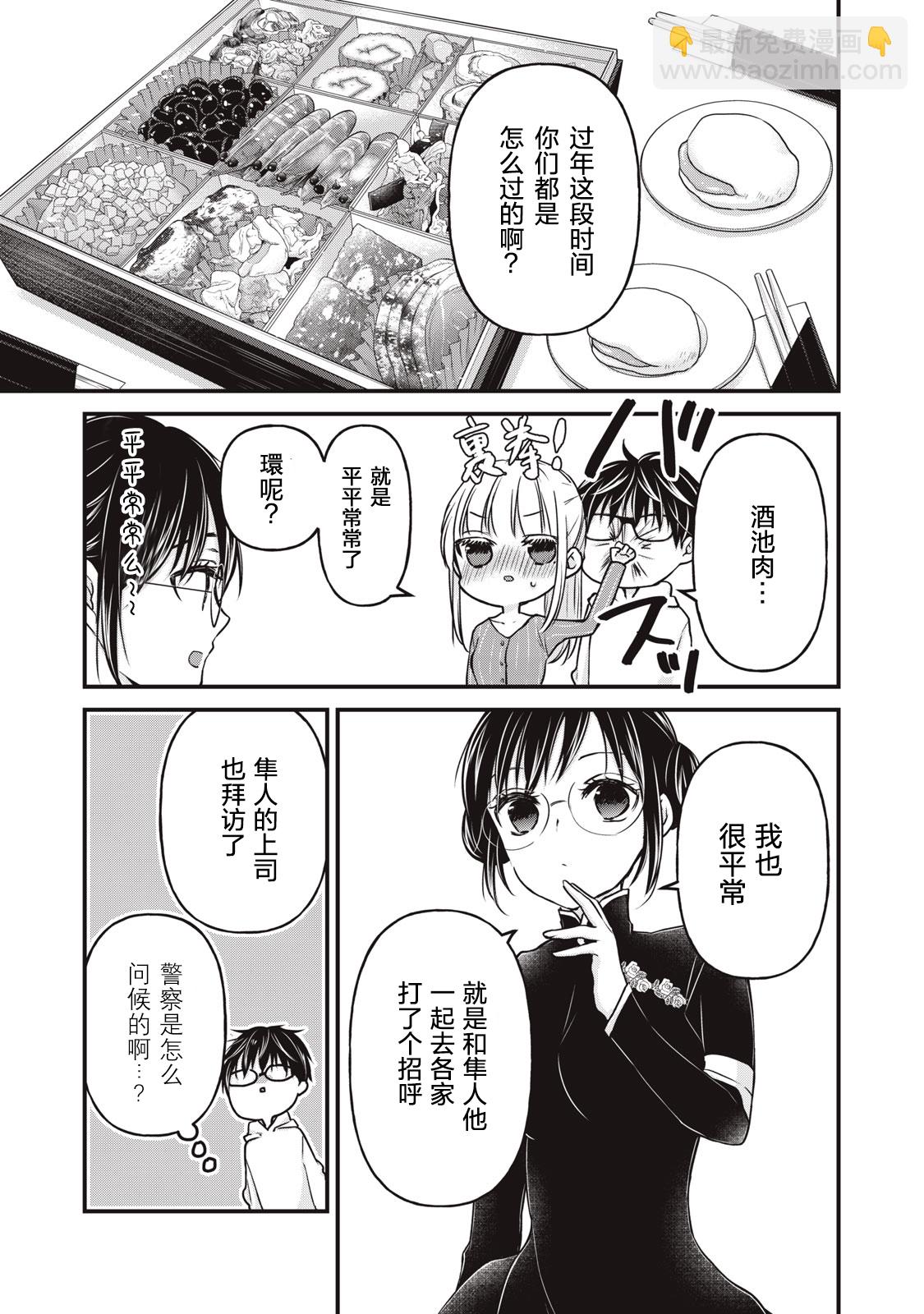 不熟練的兩人 - 第76話 - 3