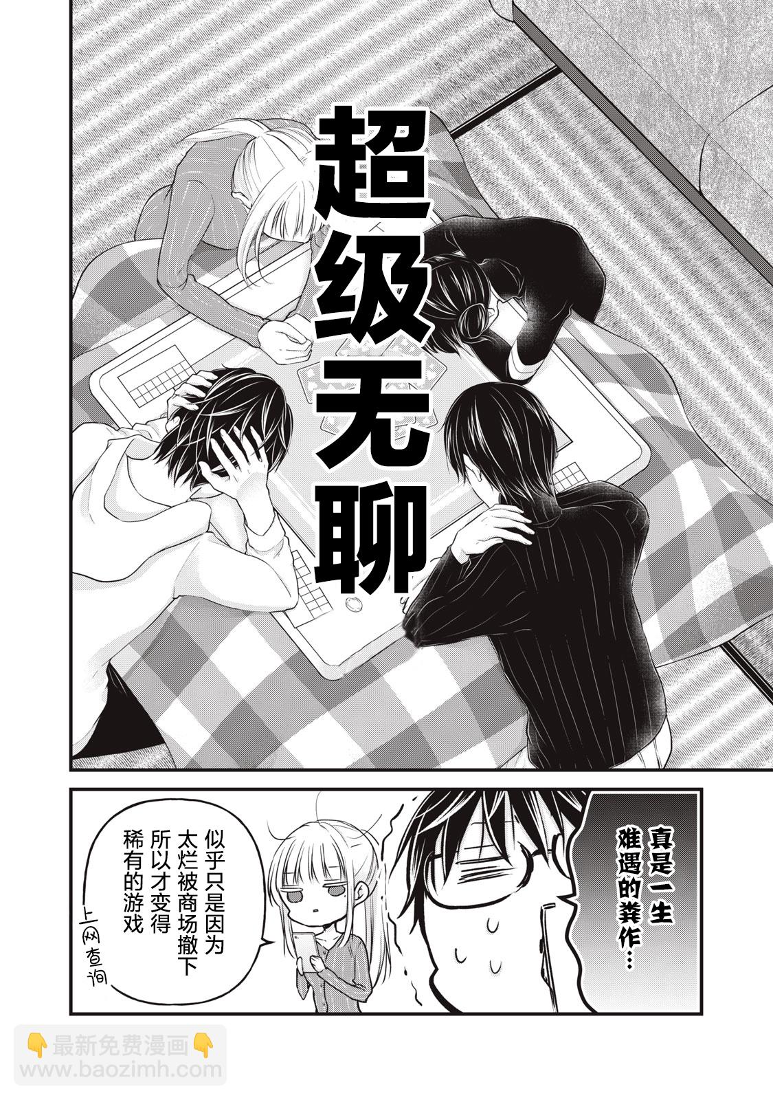 不熟練的兩人 - 第76話 - 2