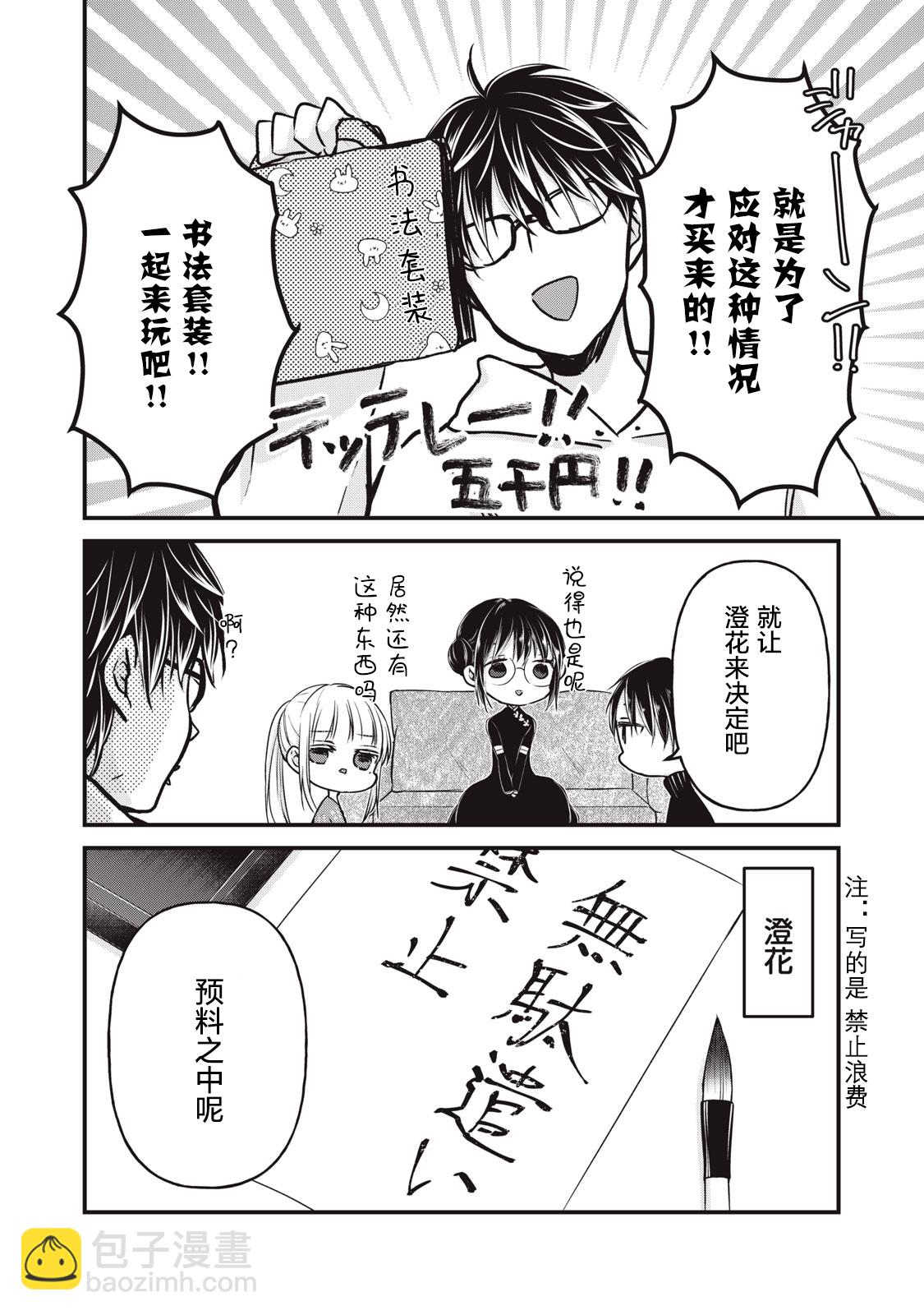 不熟練的兩人 - 第76話 - 4