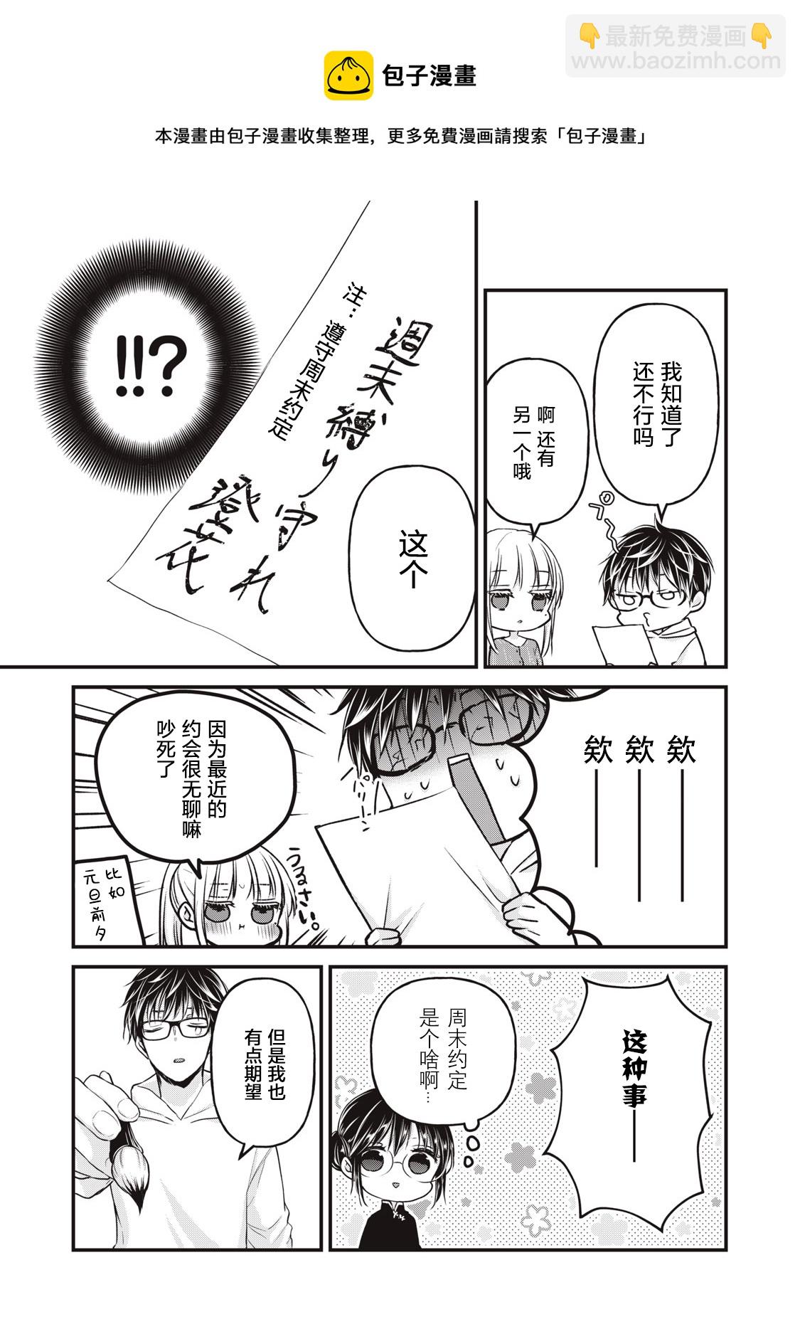 不熟練的兩人 - 第76話 - 1