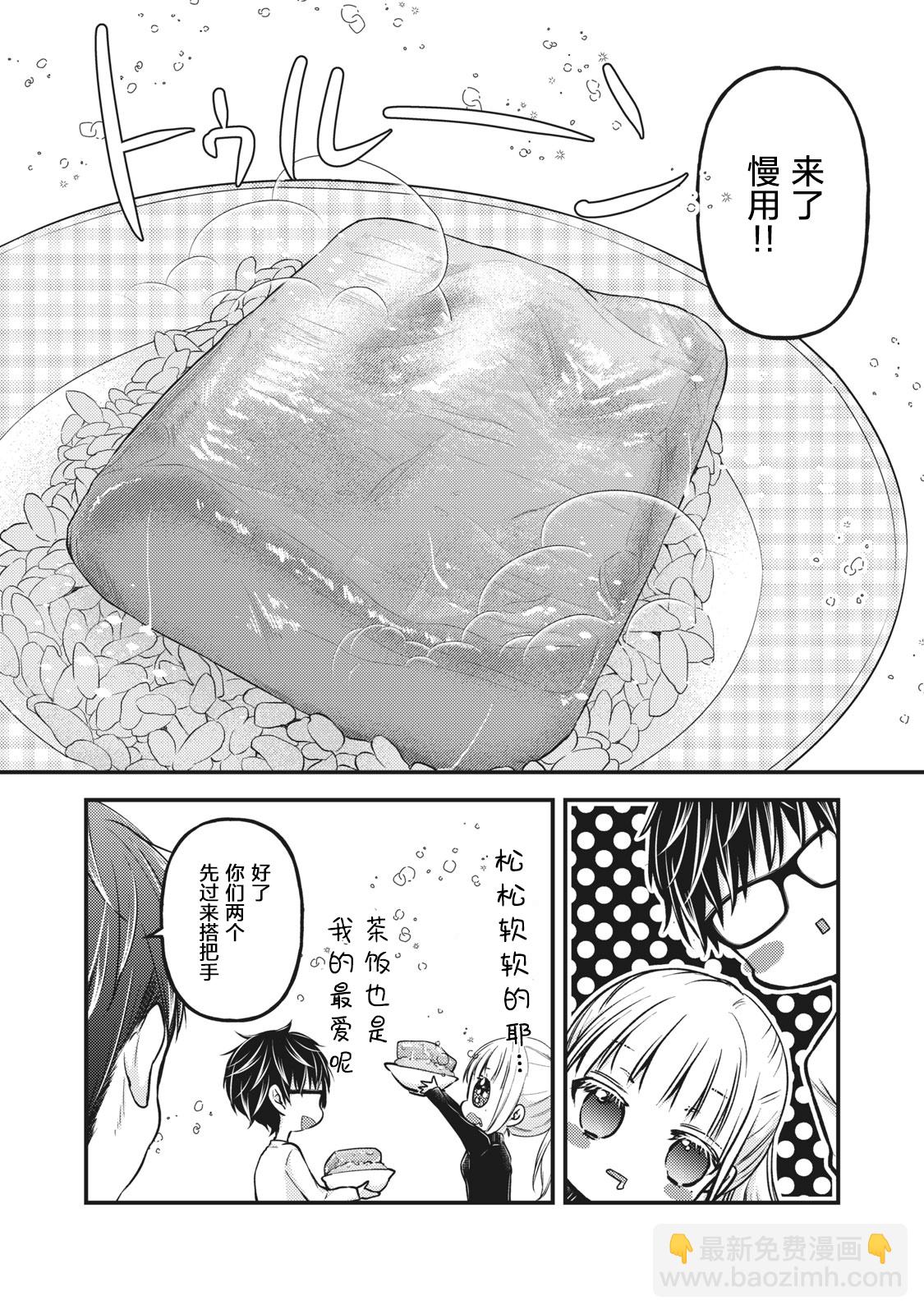 不熟練的兩人 - 第77話 - 4