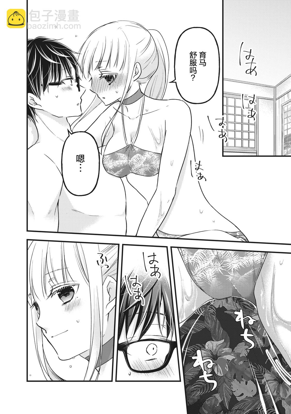 不熟練的兩人 - 第79話 - 2