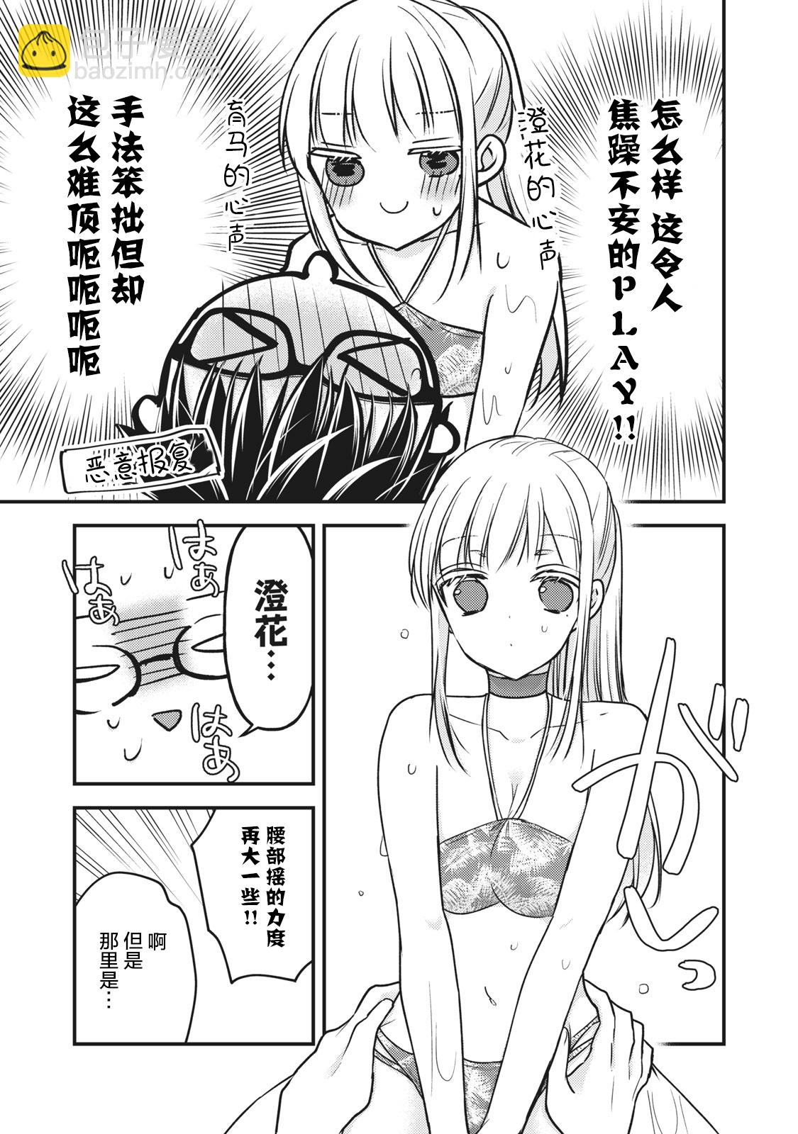 不熟練的兩人 - 第79話 - 3