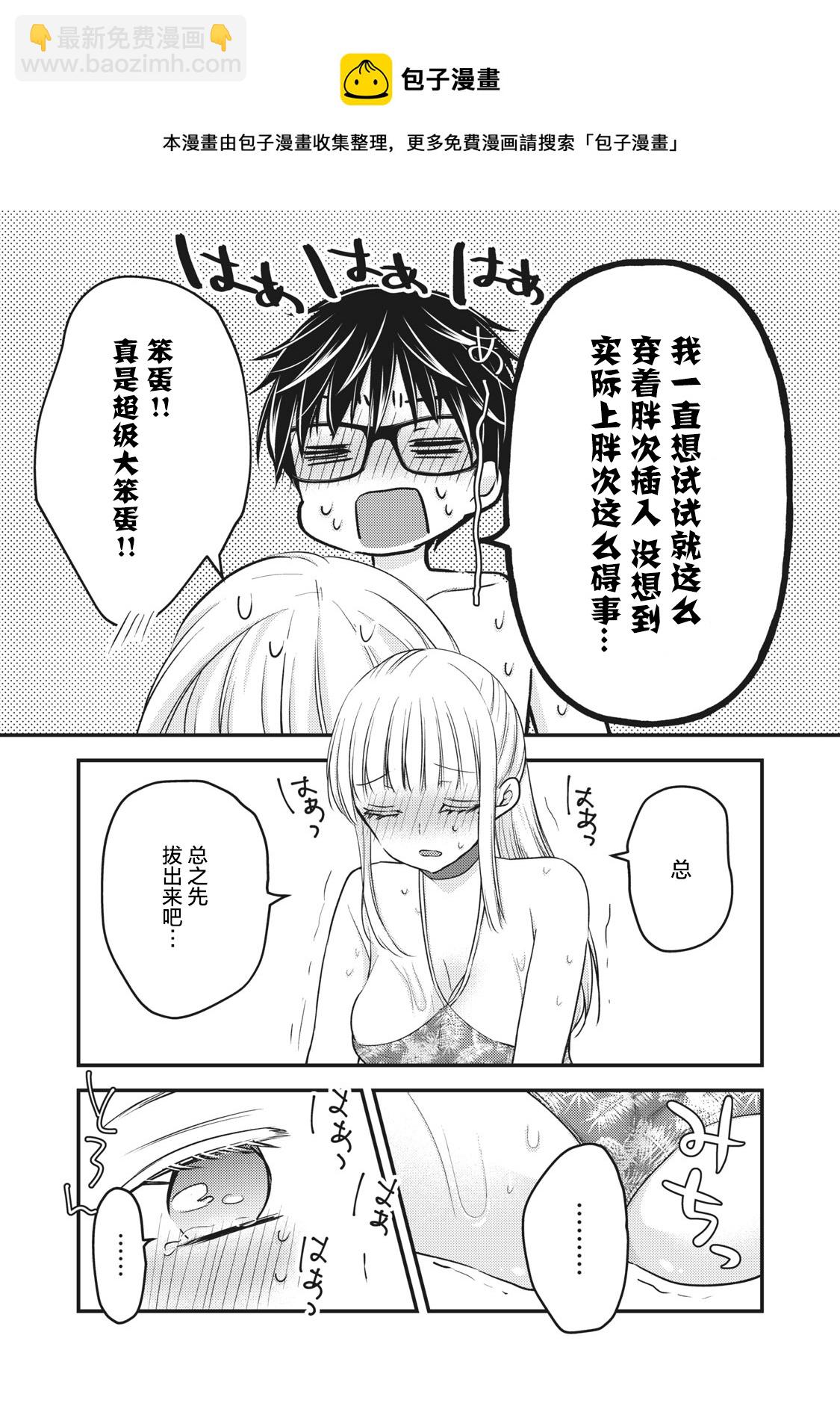 不熟練的兩人 - 第79話 - 1