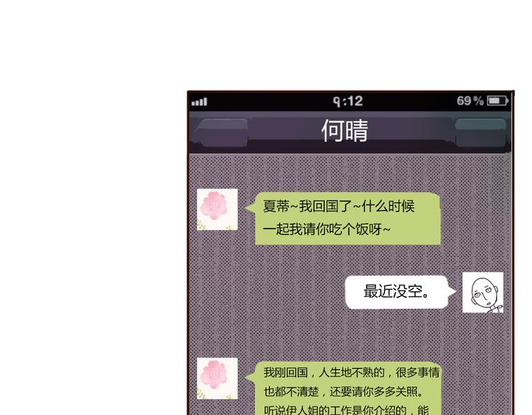 第38话 方总清早就撩妹(1/2)-第37话